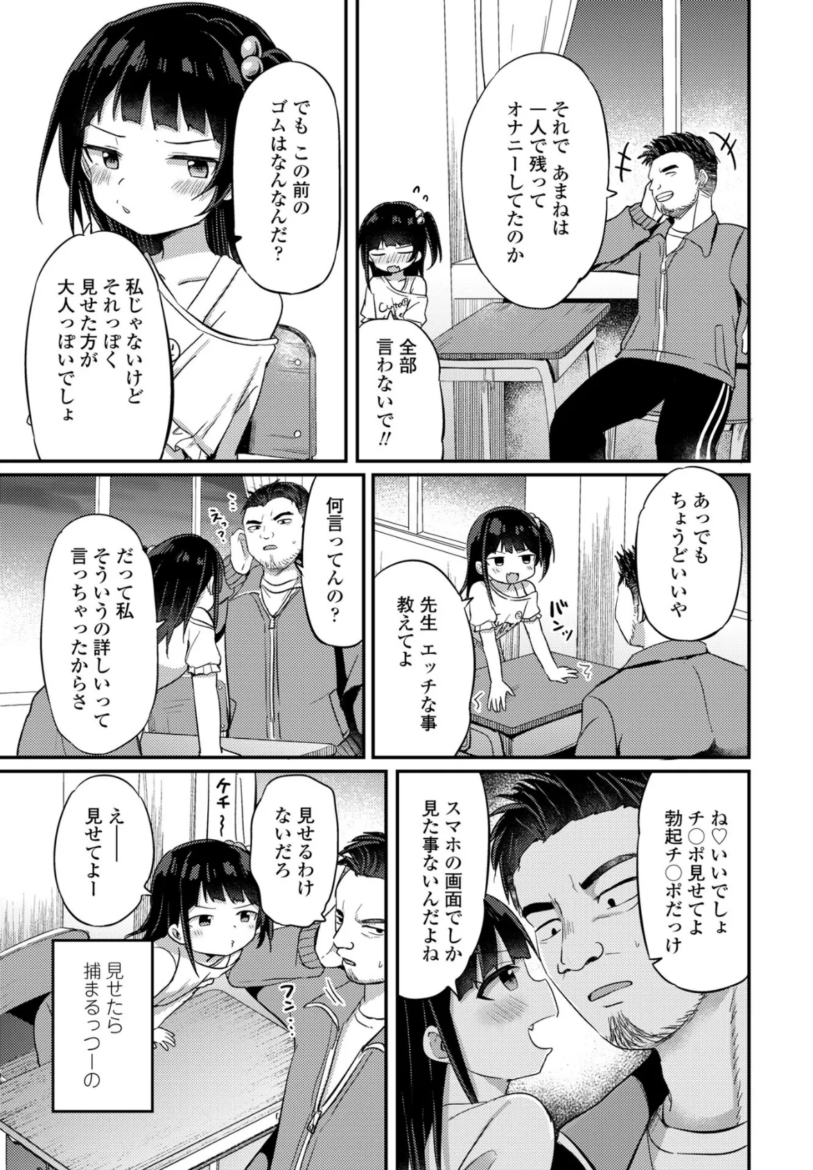 わるいこはわからせよう！ 5ページ