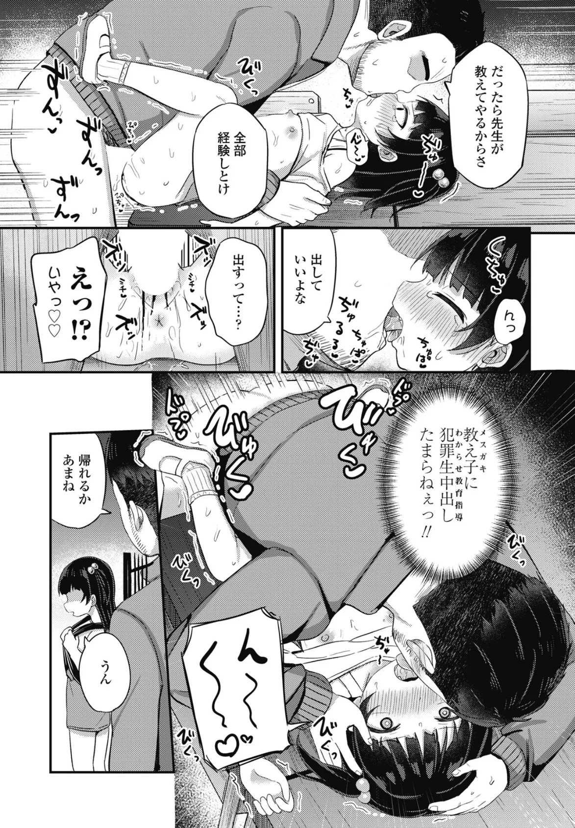 わるいこはわからせよう！ 7ページ