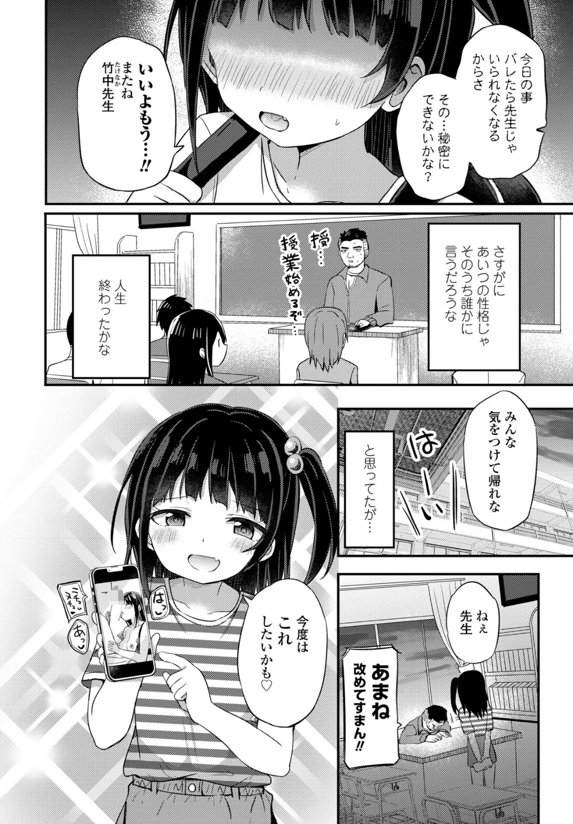 わるいこはわからせよう！ 8ページ