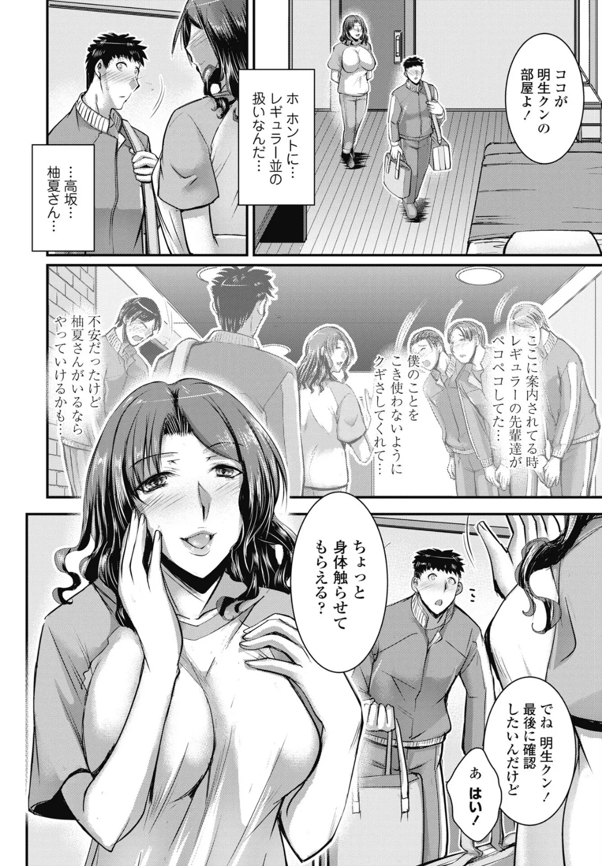 寮母さんにおまかせ 2ページ