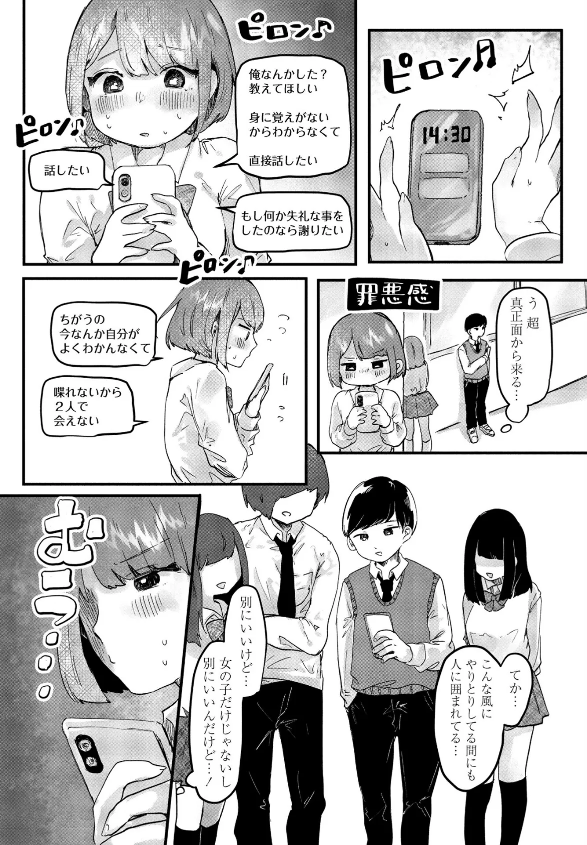 君と純愛 後篇 8ページ