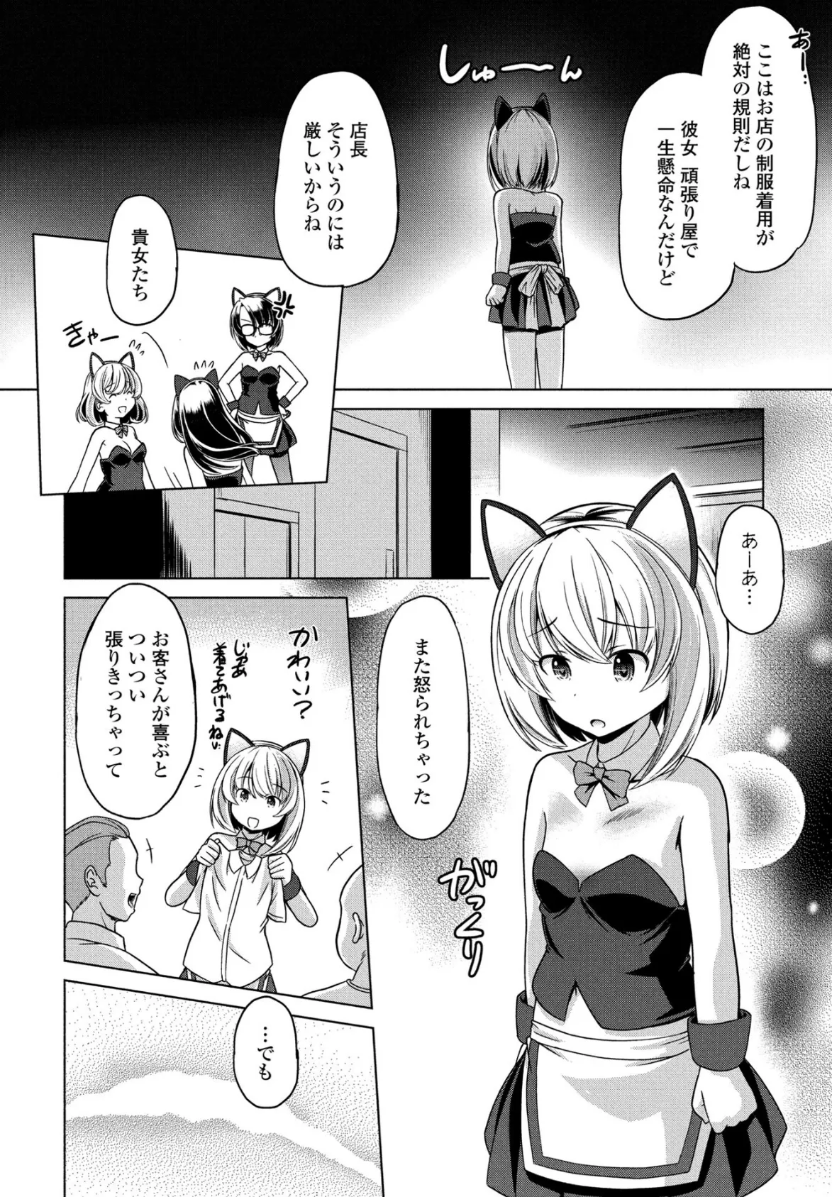 Cat garden3 頑張る彼女は 2ページ