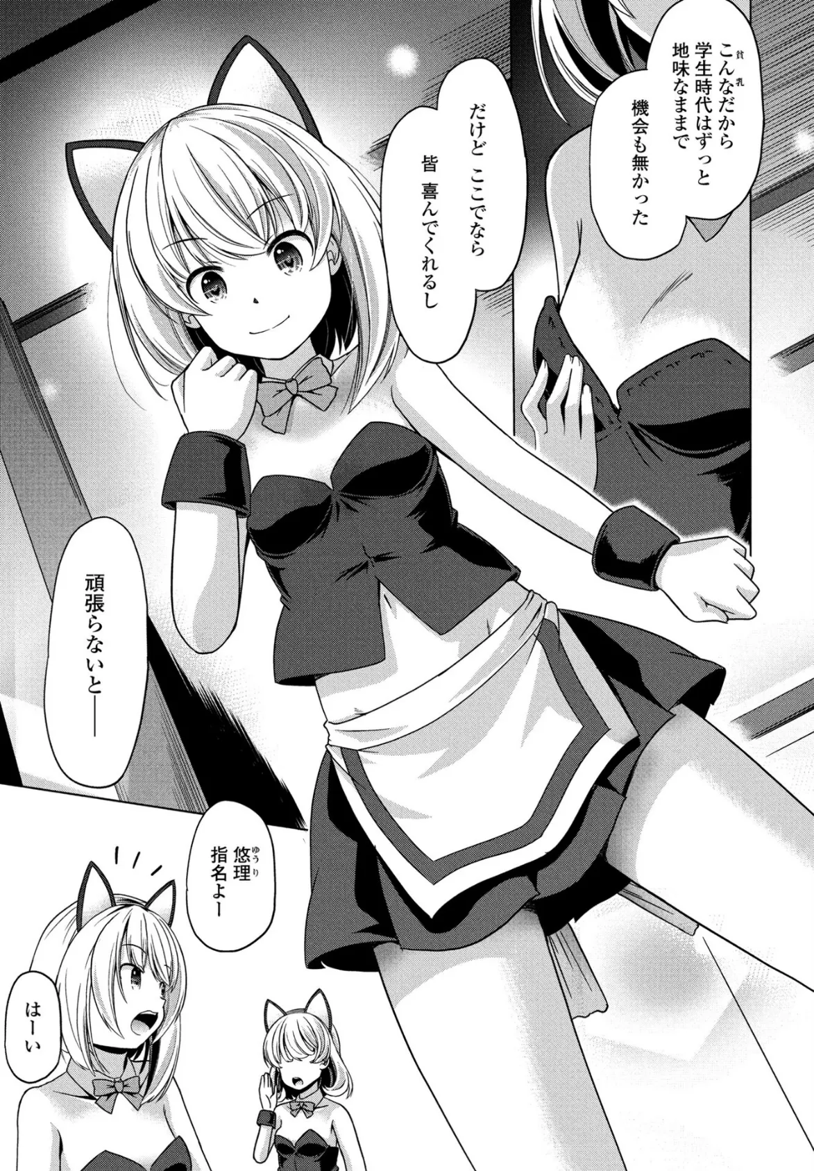 Cat garden3 頑張る彼女は 3ページ