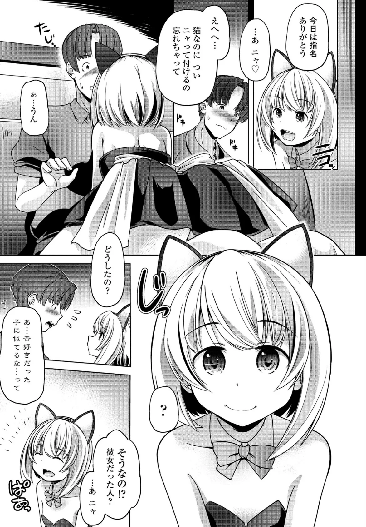 Cat garden3 頑張る彼女は 5ページ