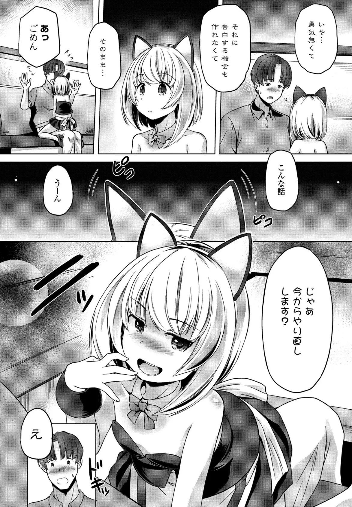 Cat garden3 頑張る彼女は 6ページ