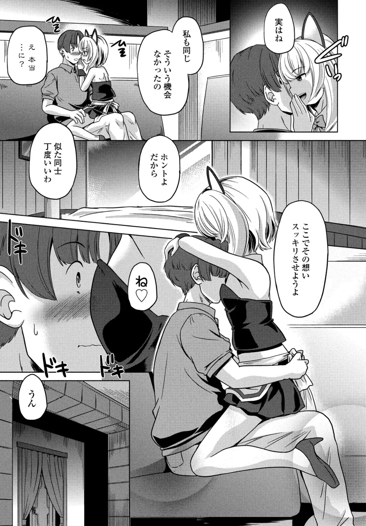 Cat garden3 頑張る彼女は 7ページ