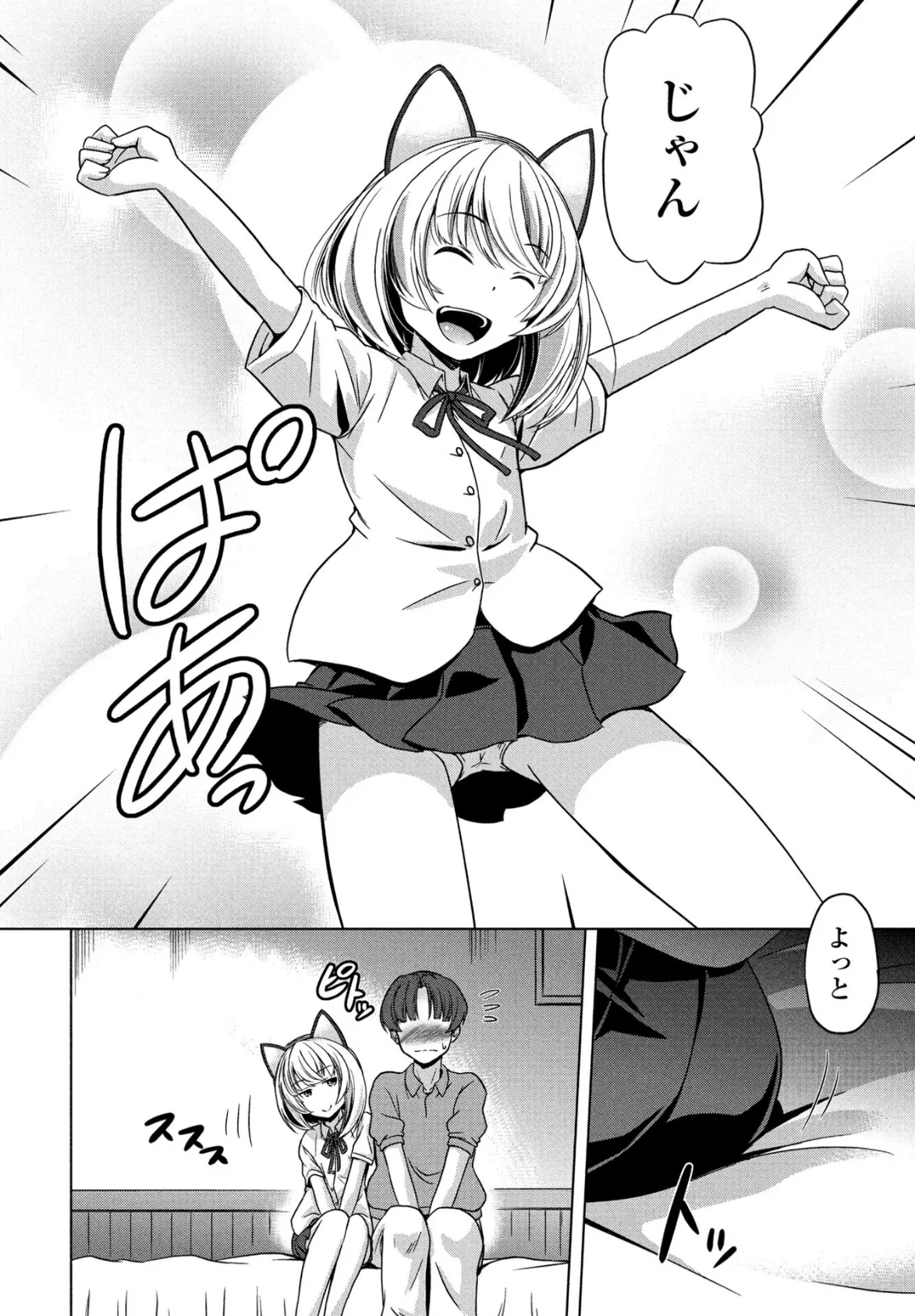 Cat garden3 頑張る彼女は 8ページ