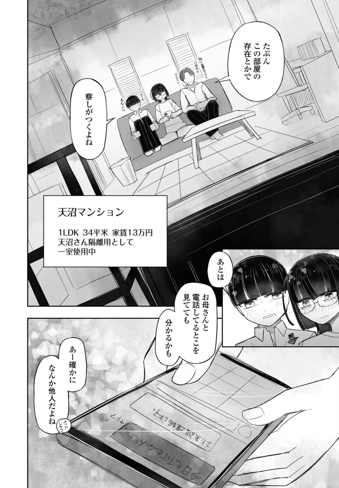 みんなのおもちゃ！天沼さん4 2ページ