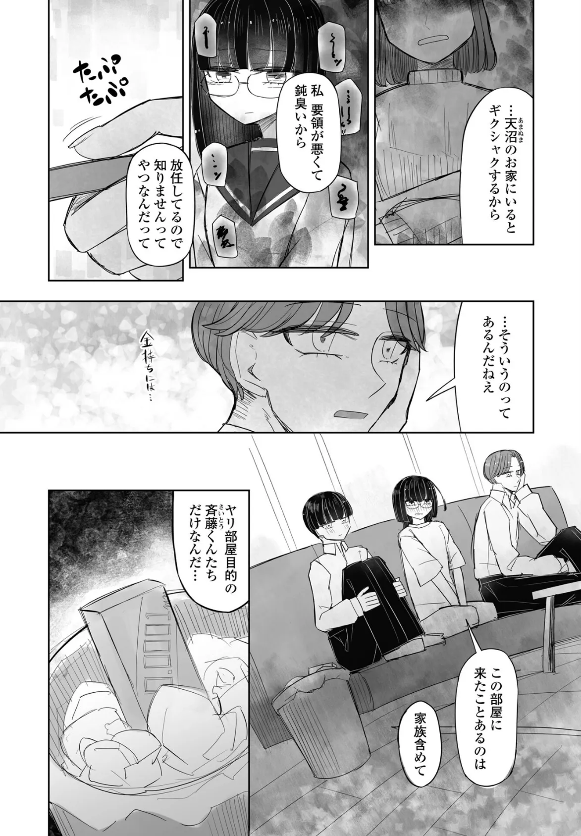 みんなのおもちゃ！天沼さん4 3ページ