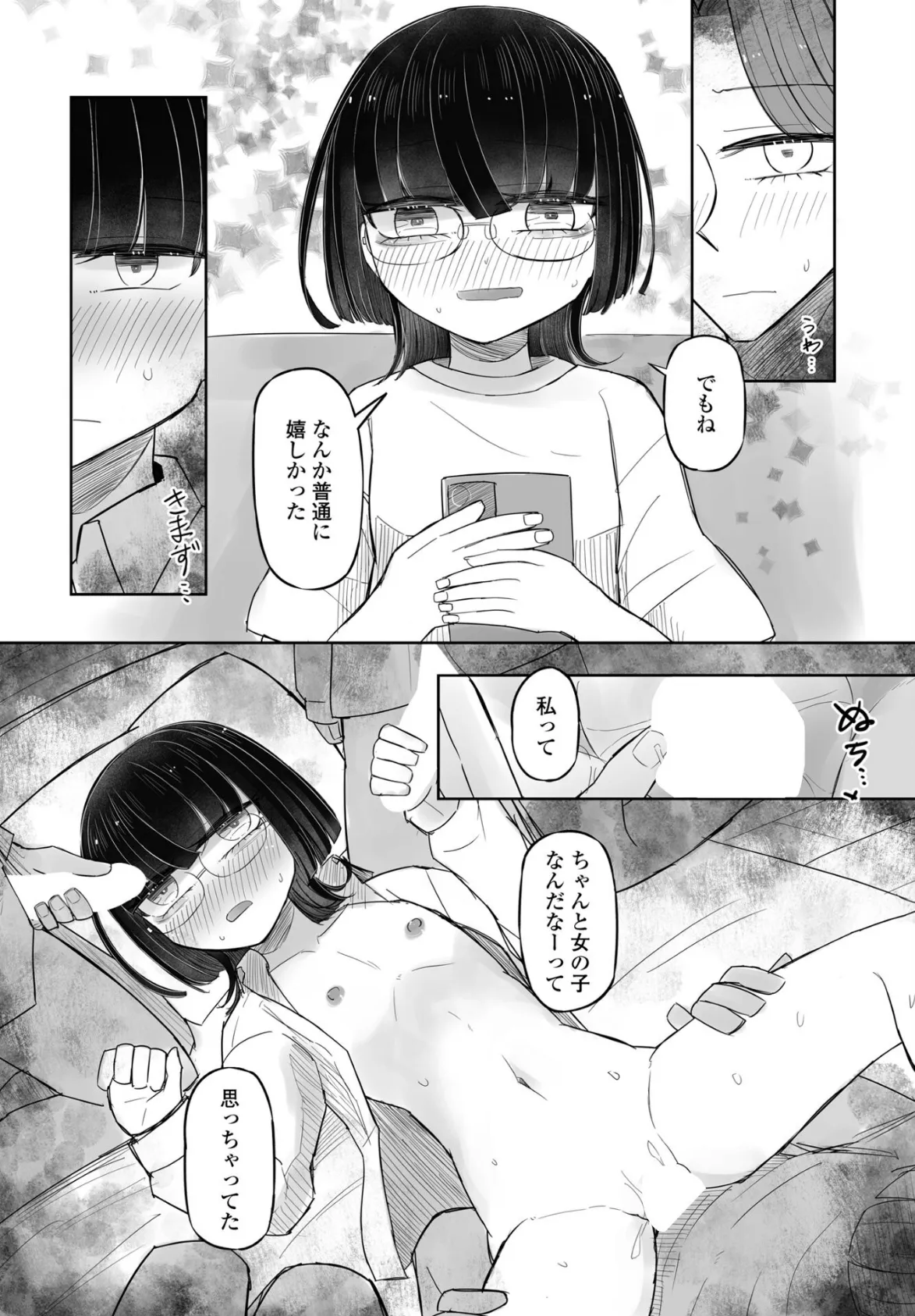 みんなのおもちゃ！天沼さん4 4ページ