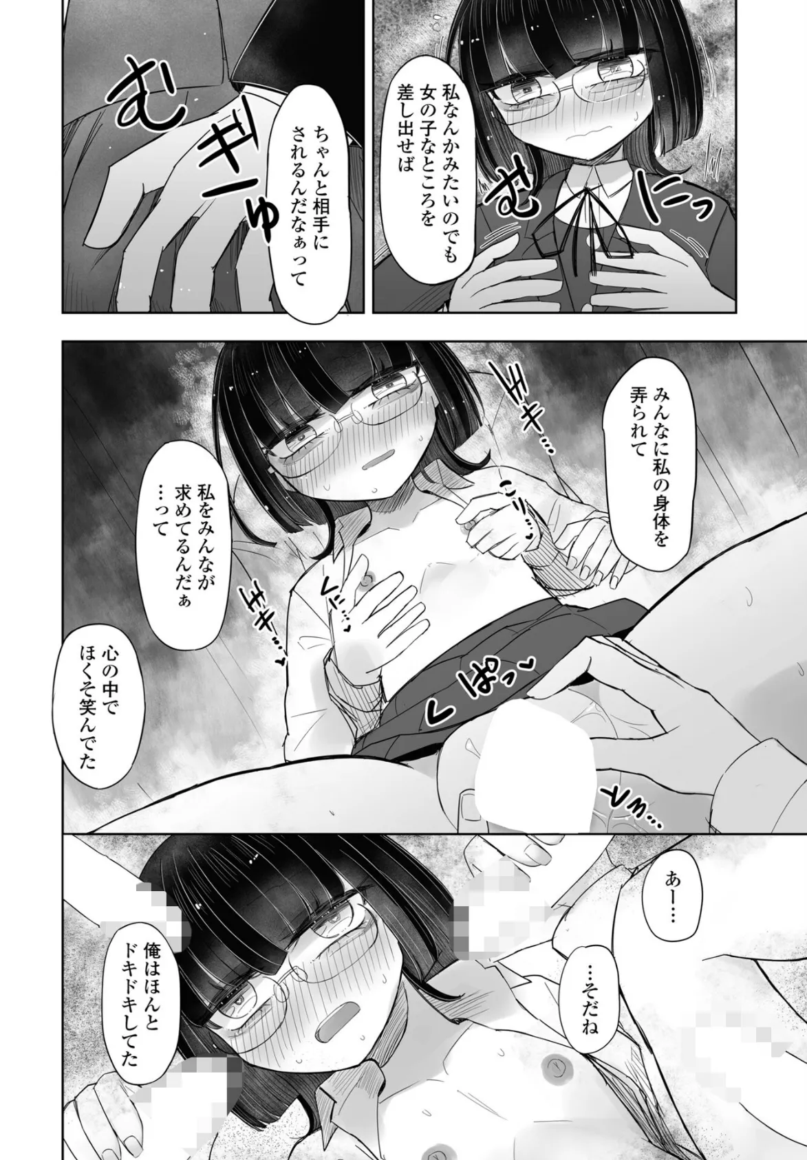 みんなのおもちゃ！天沼さん4 6ページ