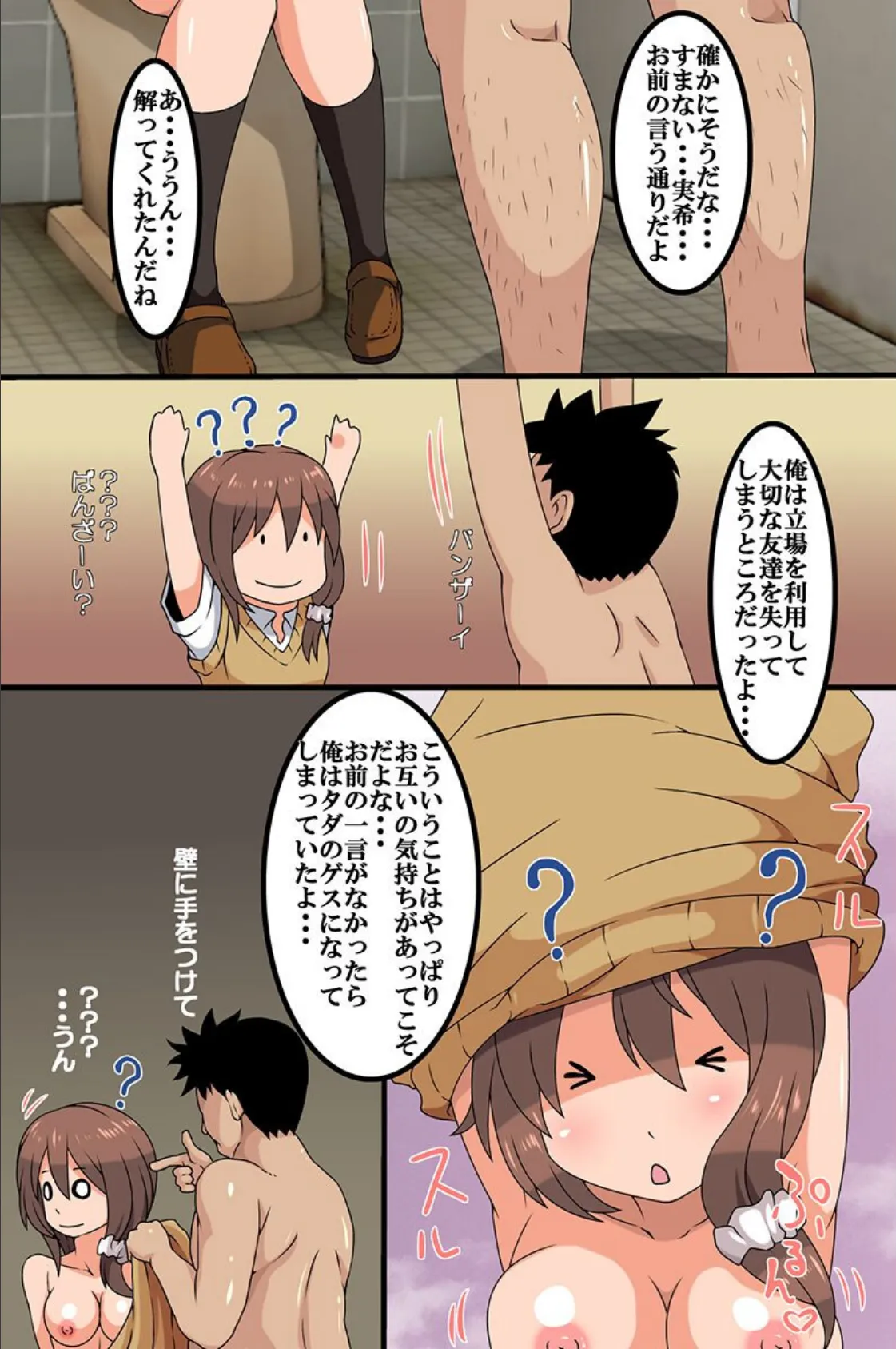 ギャルどもを媚薬で、脅して、玩具に 10ページ