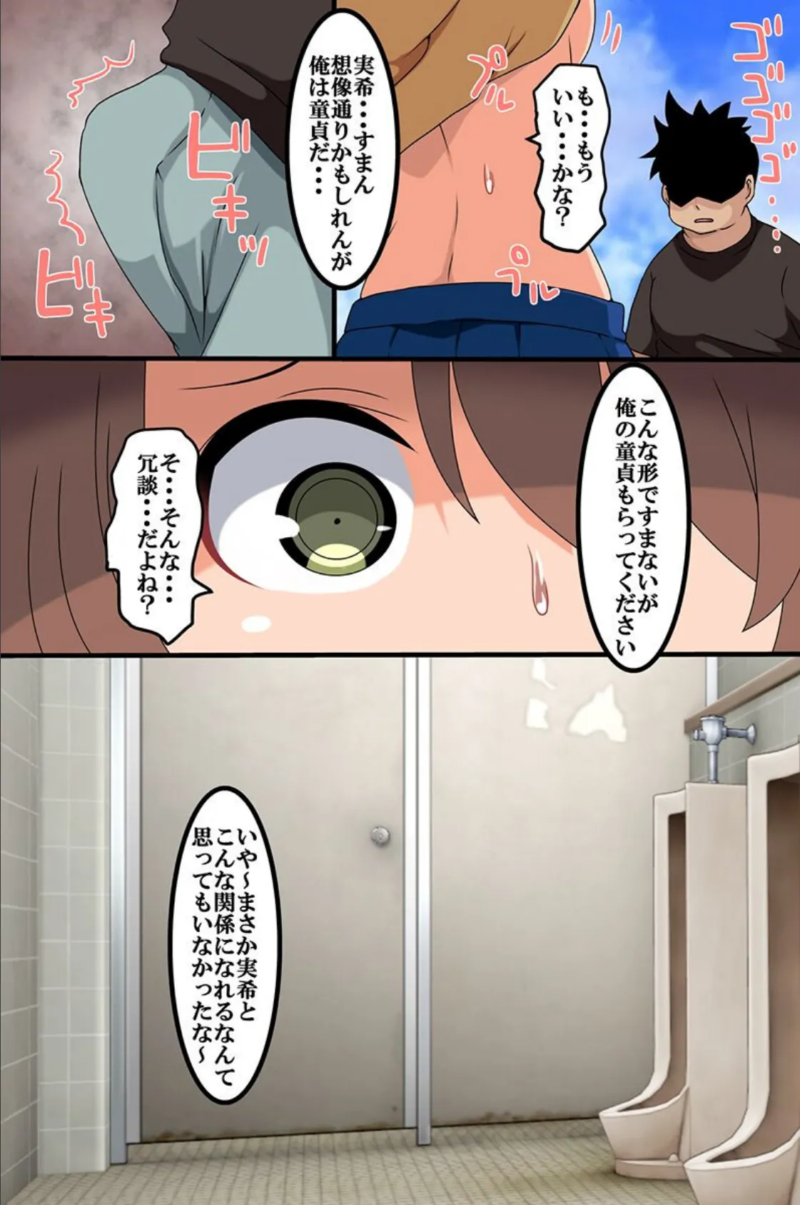 ギャルどもを媚薬で、脅して、玩具に 8ページ