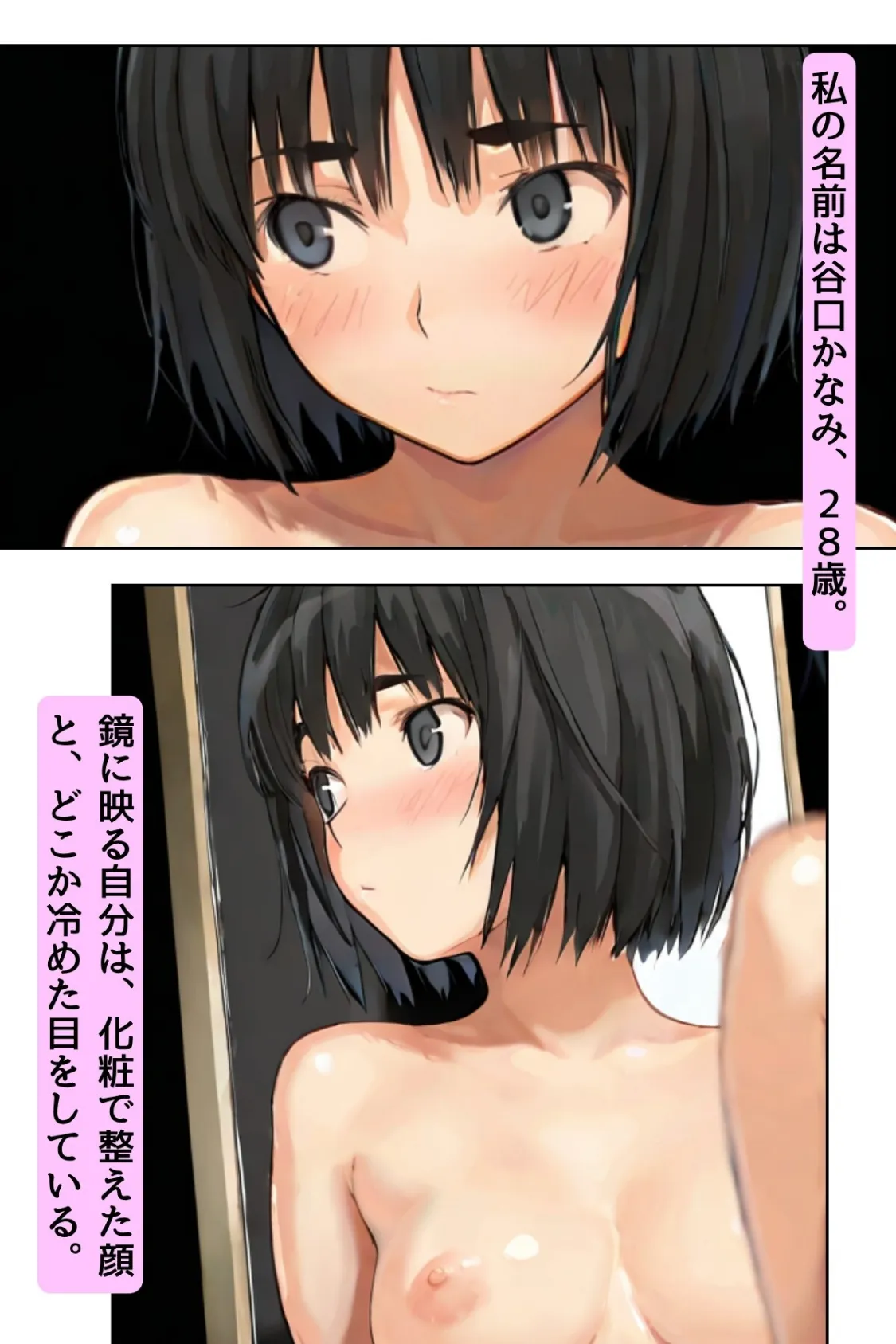 望まないセックスの時に私が考えてる事＜ノベルマンガ＞ 2ページ