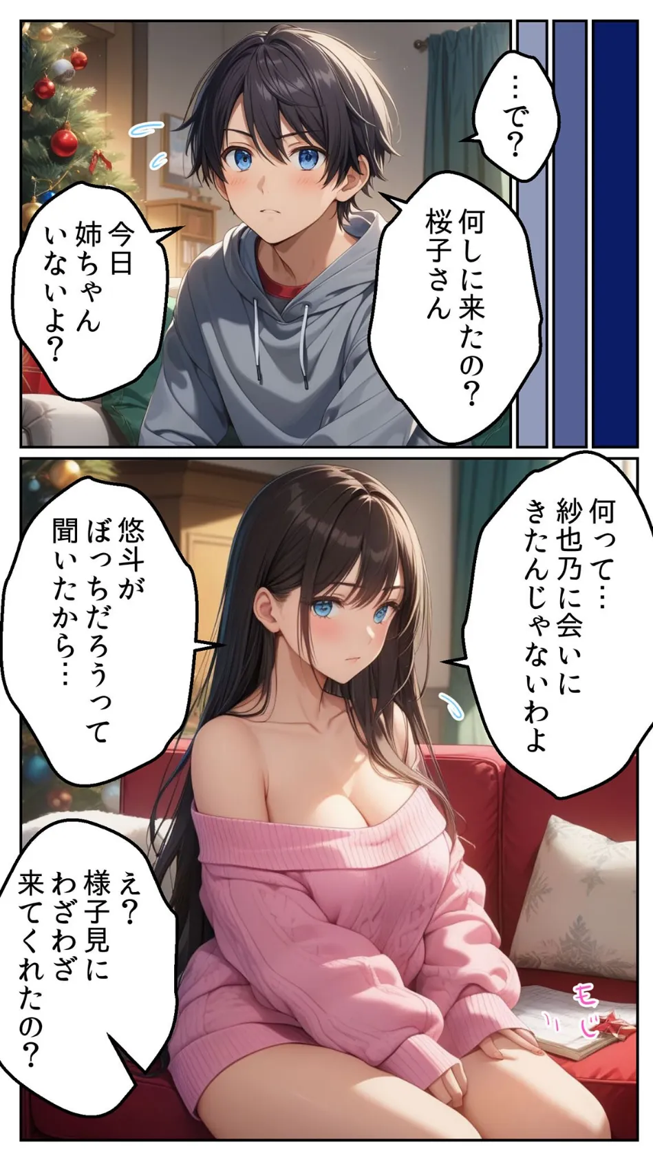 クリスマスぼっちを覚悟したボクが何故か姉の友人に童貞を奪われた話 モザイク版 5ページ