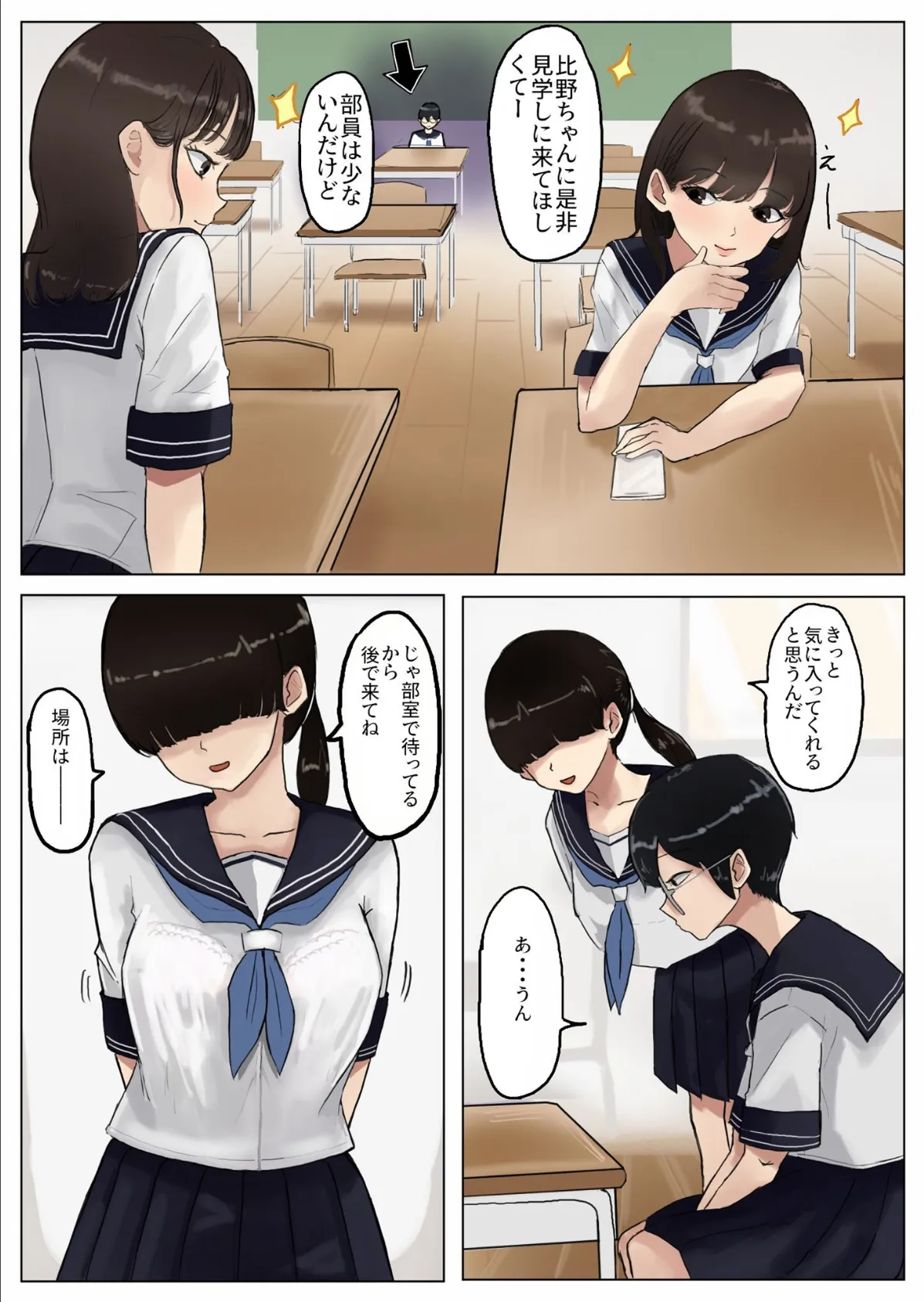 モブサンド モザイク版 6ページ