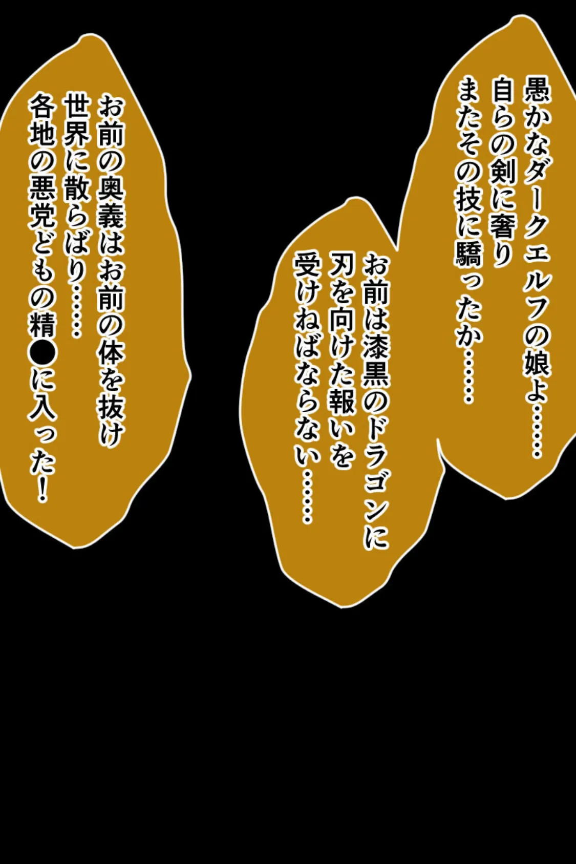 ムチムチダークエルフの搾精紀行 総集編 〜触手も悪党も絞って成敗！不本意セックスでスケベ覚醒〜 モザイク版 6ページ