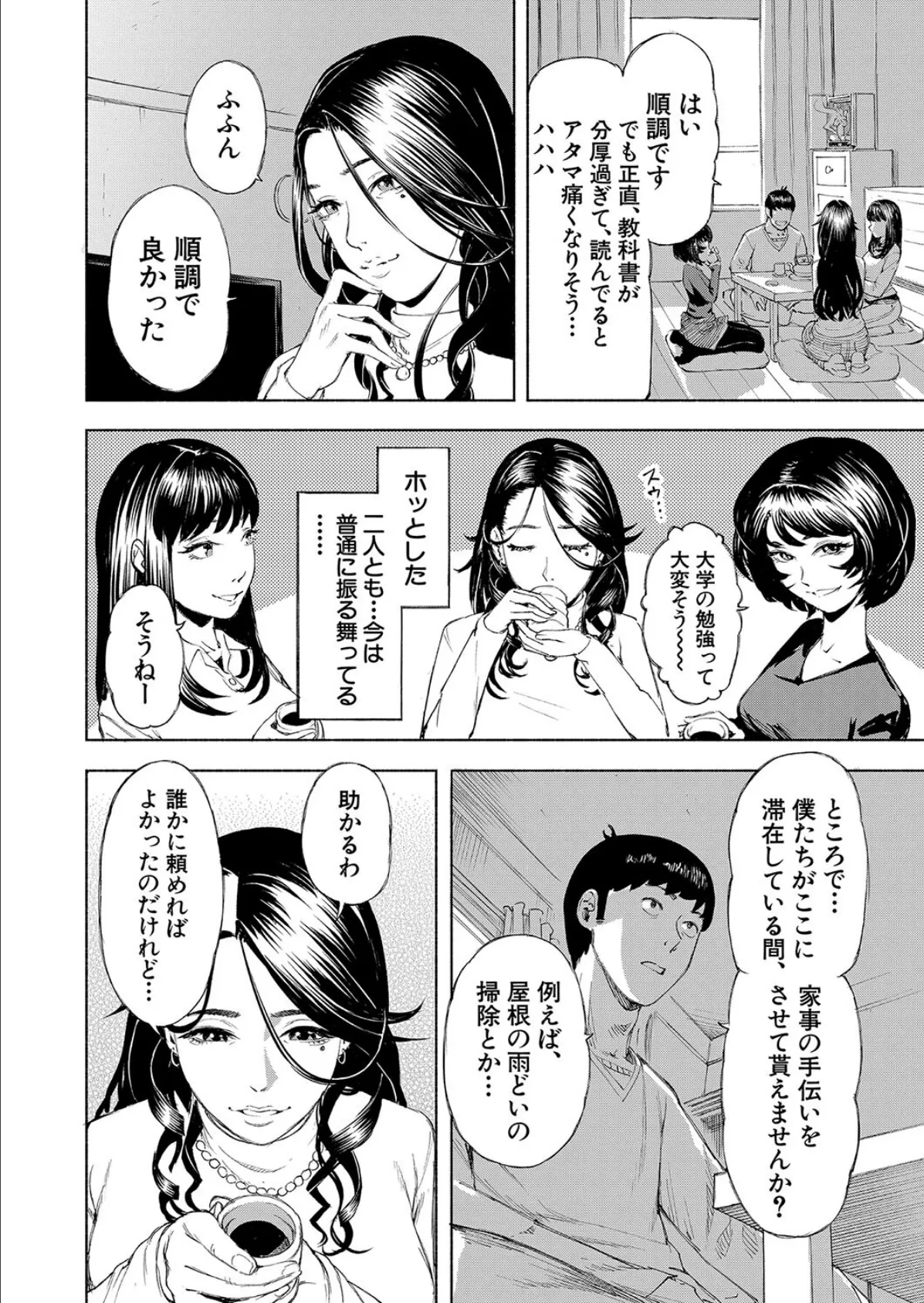 武野家の謎 （ディングル） 4ページ