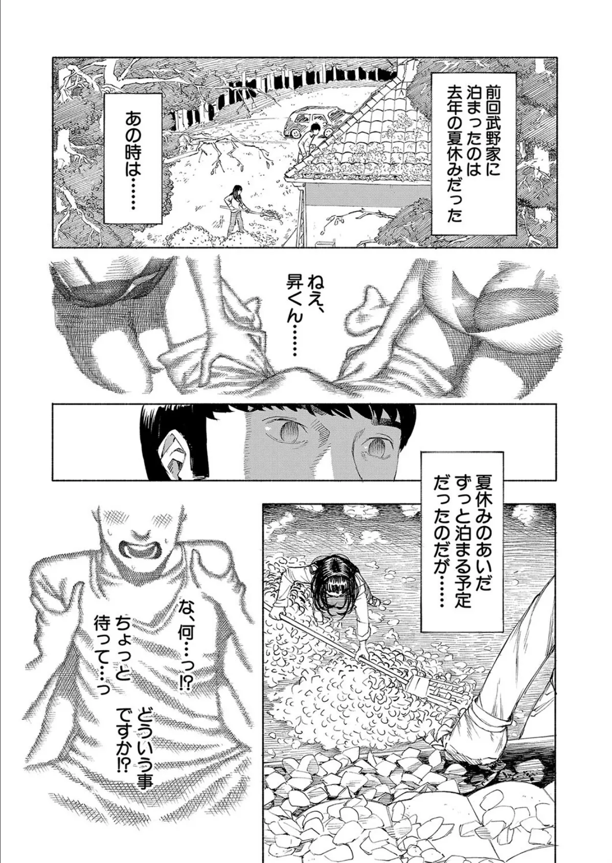 武野家の謎 （ディングル） 6ページ