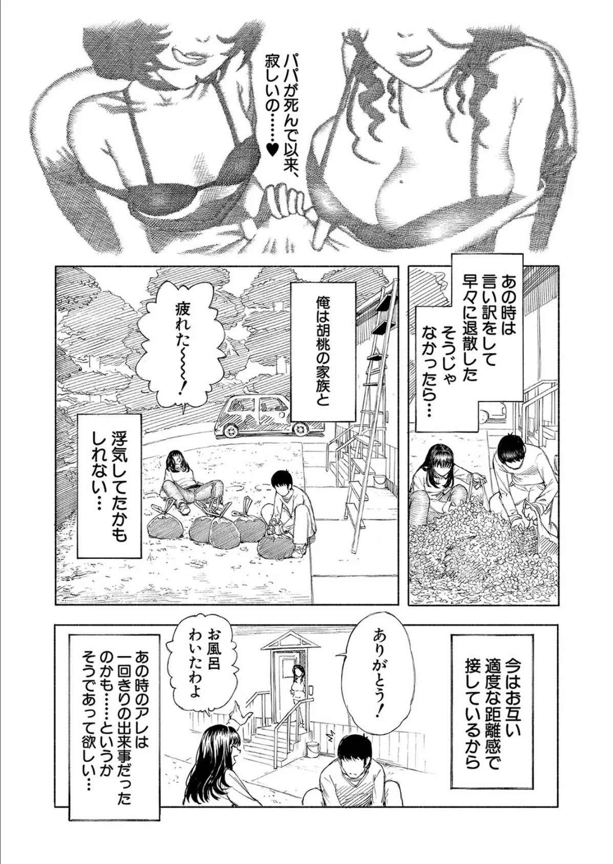 武野家の謎 （ディングル） 7ページ