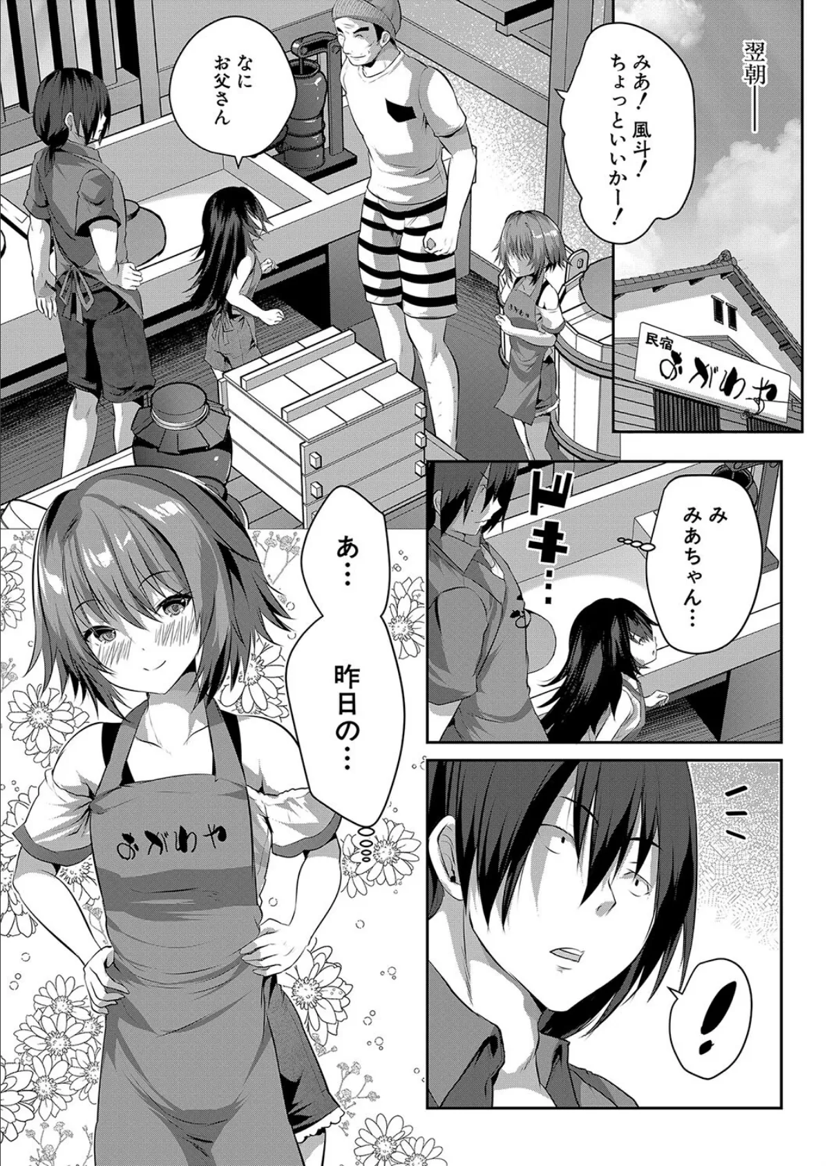 淫猥ノスタルジー〈第3話〉 （創田ぐみ） 4ページ