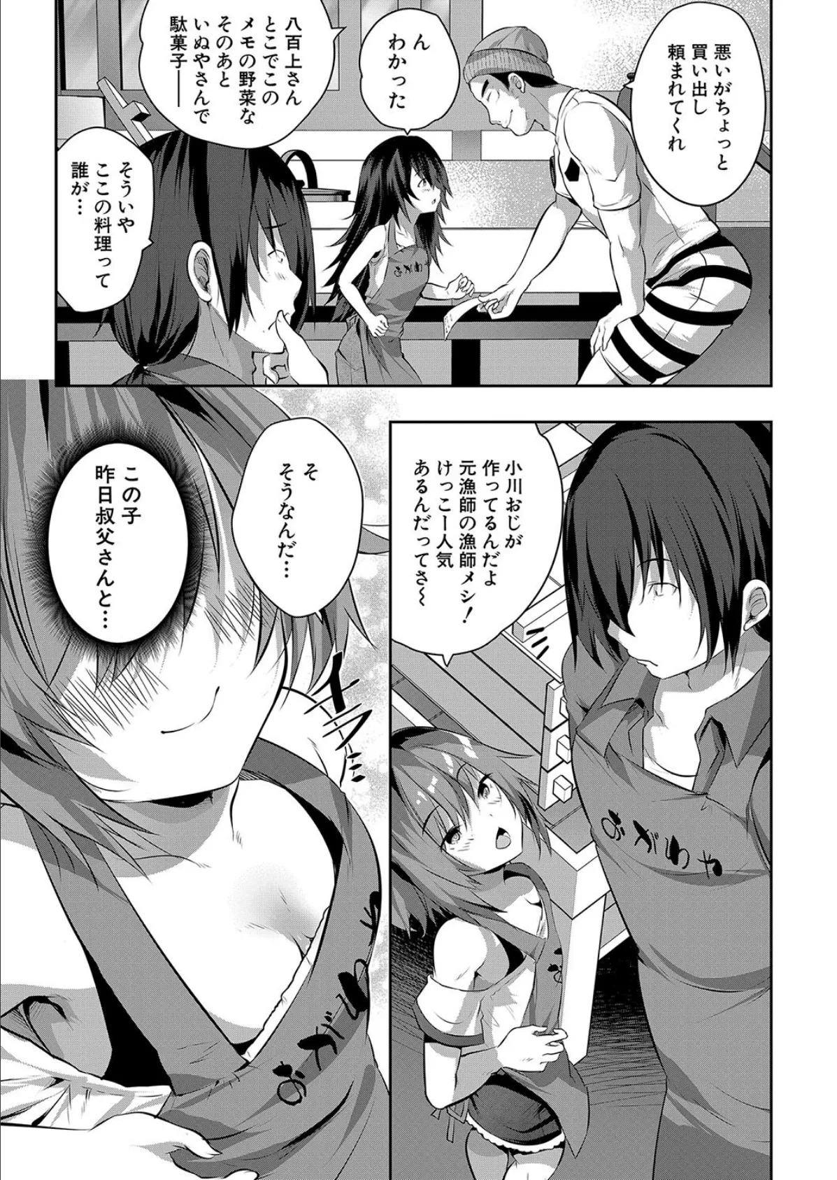 淫猥ノスタルジー〈第3話〉 （創田ぐみ） 5ページ