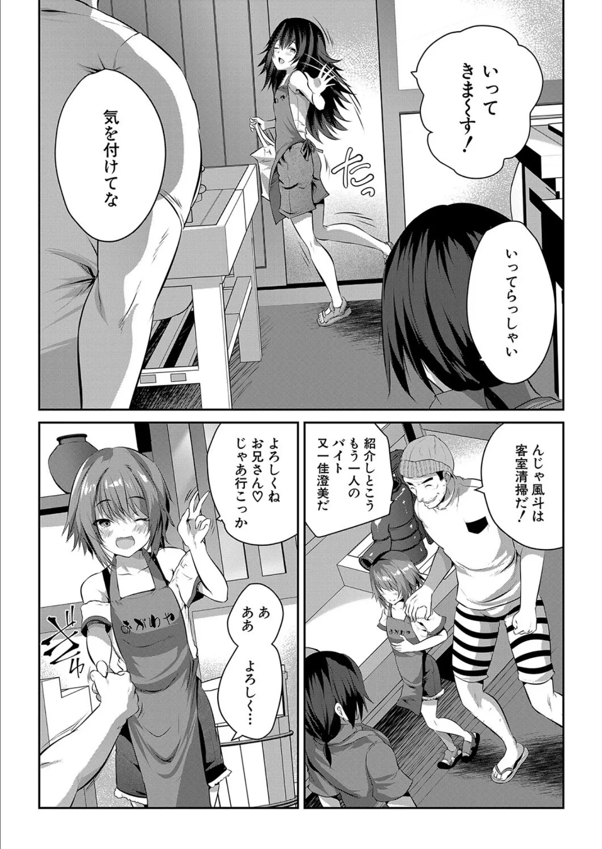 淫猥ノスタルジー〈第3話〉 （創田ぐみ） 6ページ