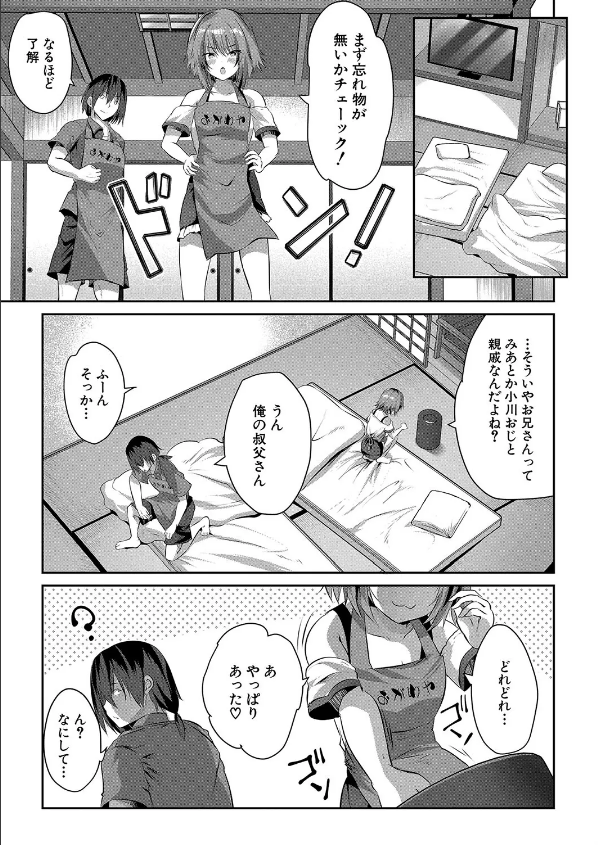 淫猥ノスタルジー〈第3話〉 （創田ぐみ） 7ページ