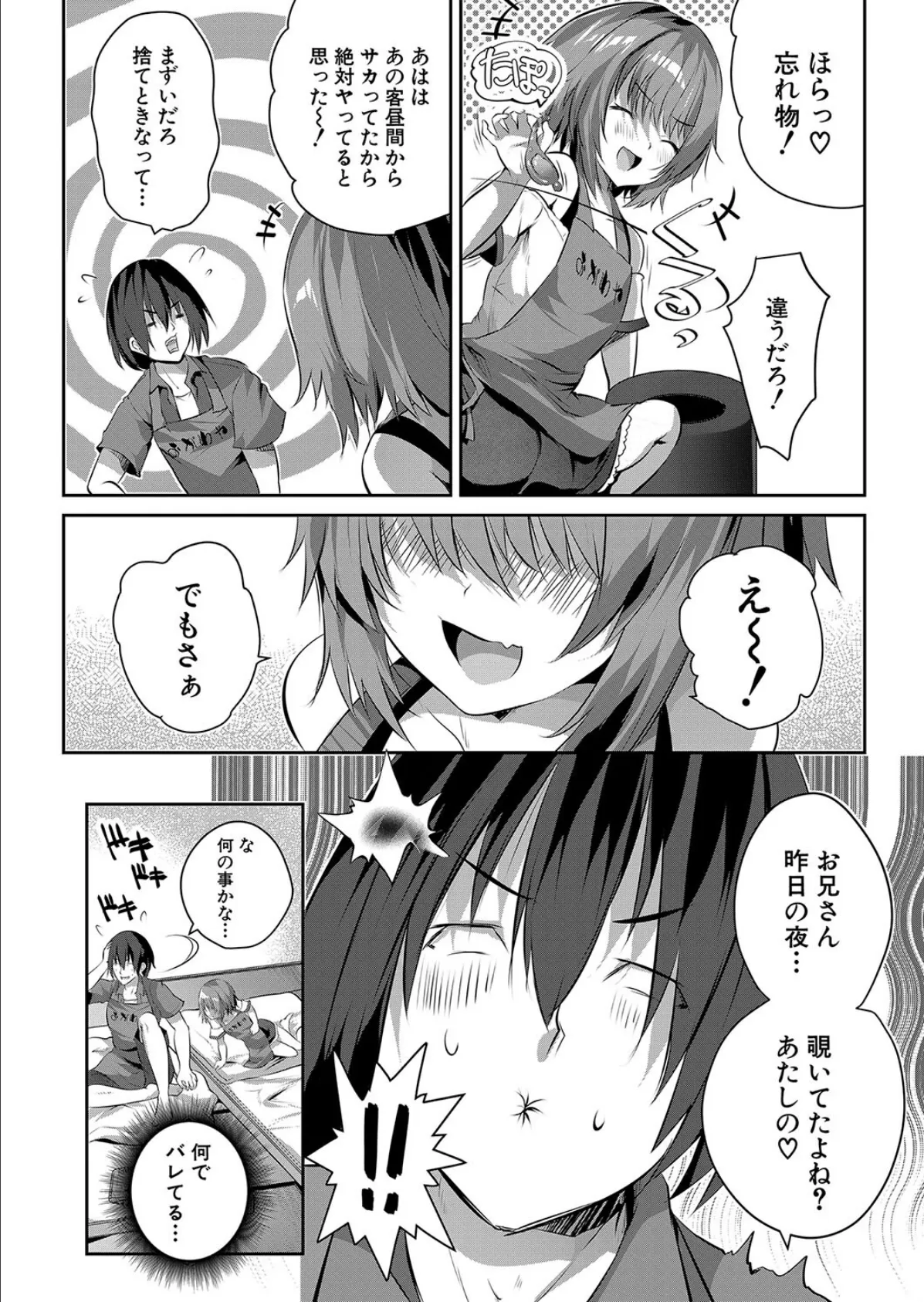 淫猥ノスタルジー〈第3話〉 （創田ぐみ） 8ページ