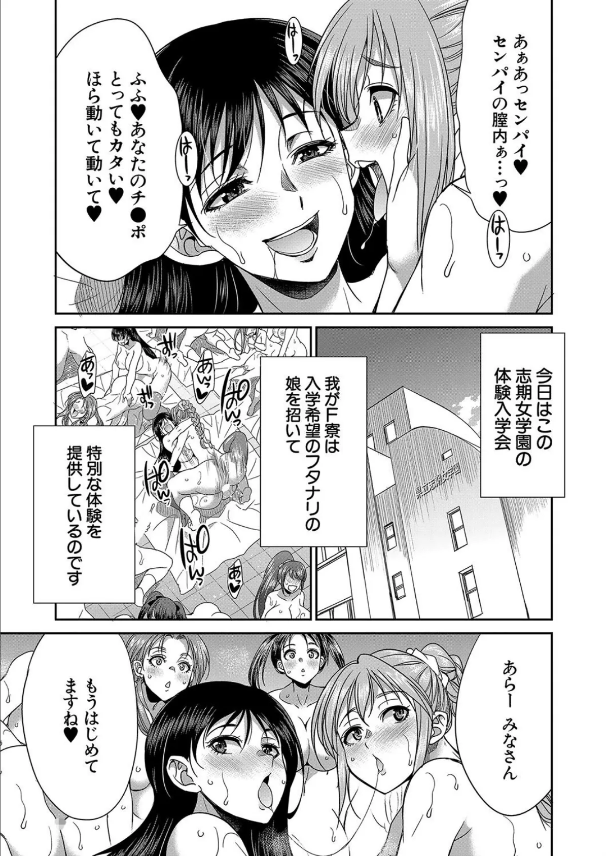 F寮の寮母さん〈第3話〉 （月下カグヤ） 3ページ