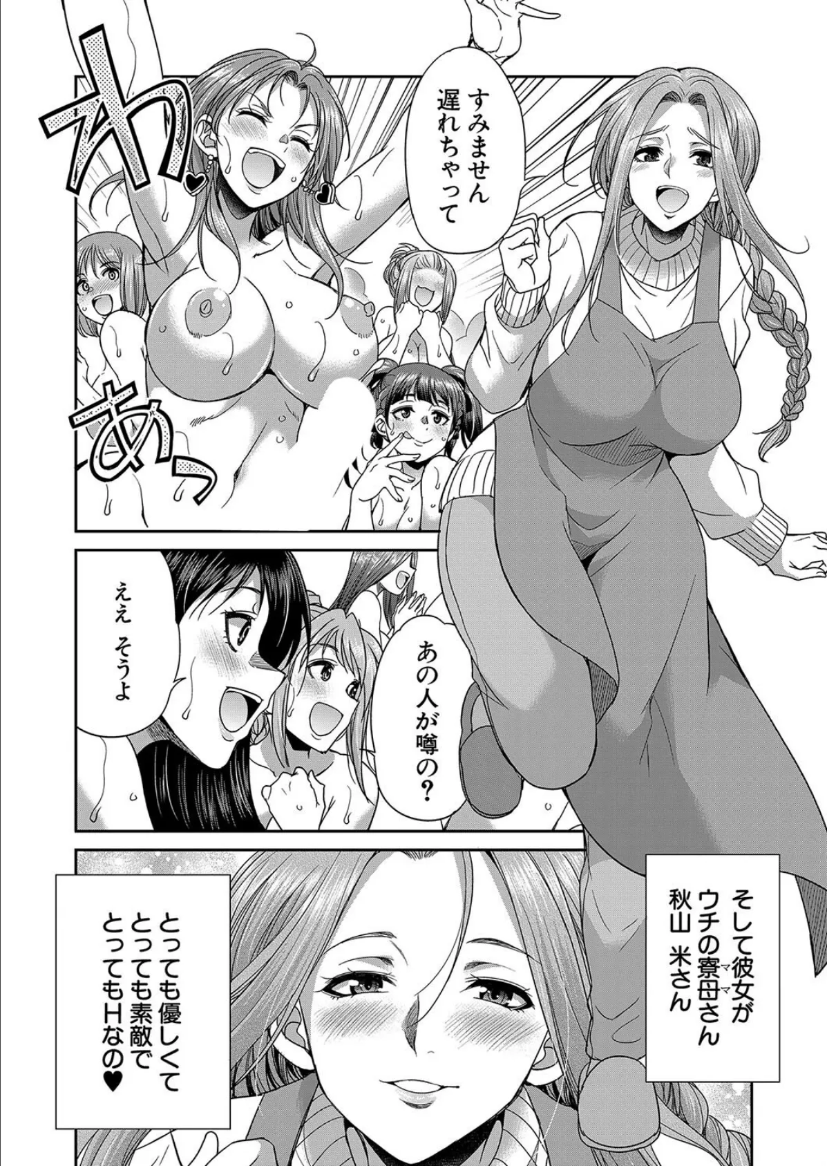 F寮の寮母さん〈第3話〉 （月下カグヤ） 4ページ