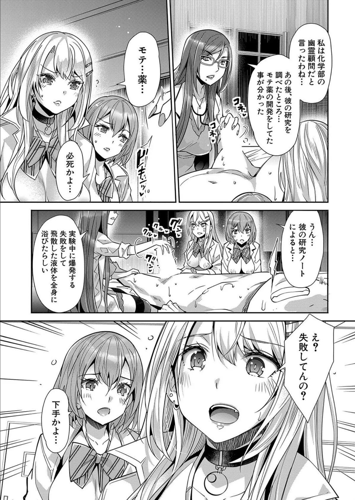 ギャルの逆レ●プは逆転できないっ!〈第5話〉 (沢尻メロウ) 2ページ