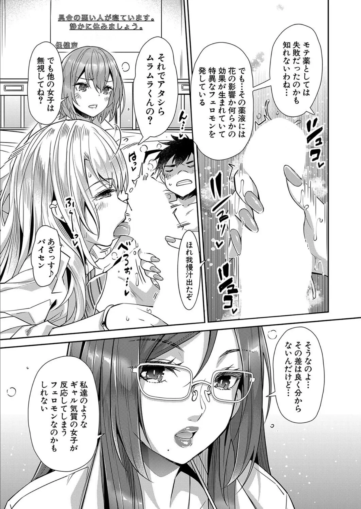 ギャルの逆レ●プは逆転できないっ!〈第5話〉 (沢尻メロウ) 3ページ