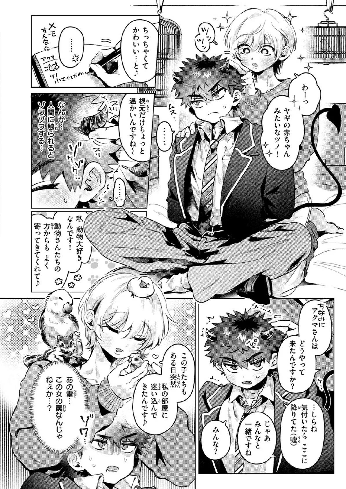 あくまのあくむ 10ページ