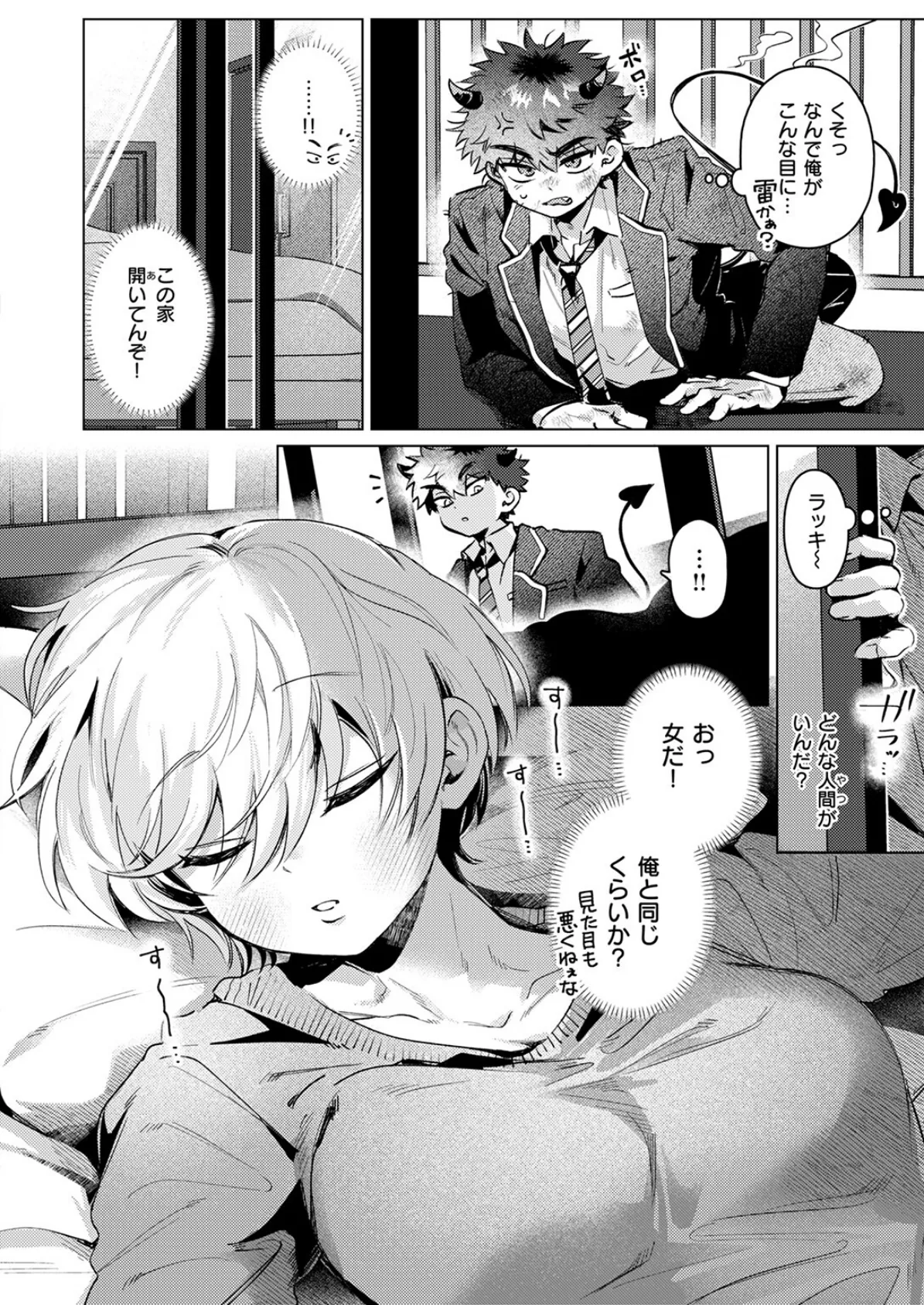 あくまのあくむ 6ページ