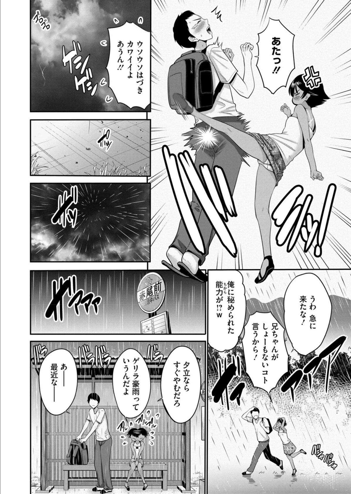 夏のはづき 2ページ