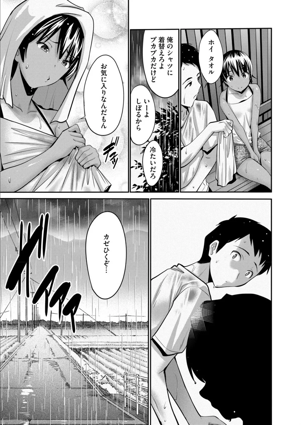 夏のはづき 3ページ