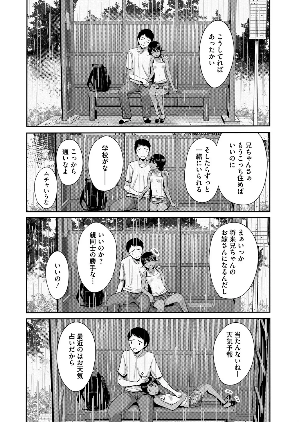 夏のはづき 4ページ