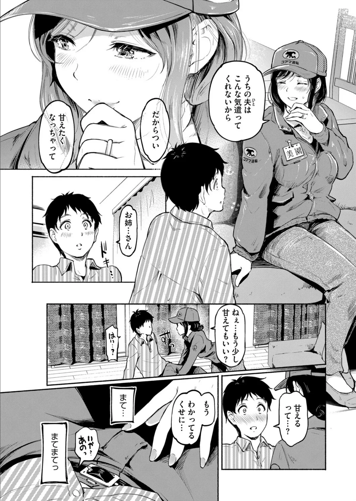 『逢いたいヒト』 6ページ