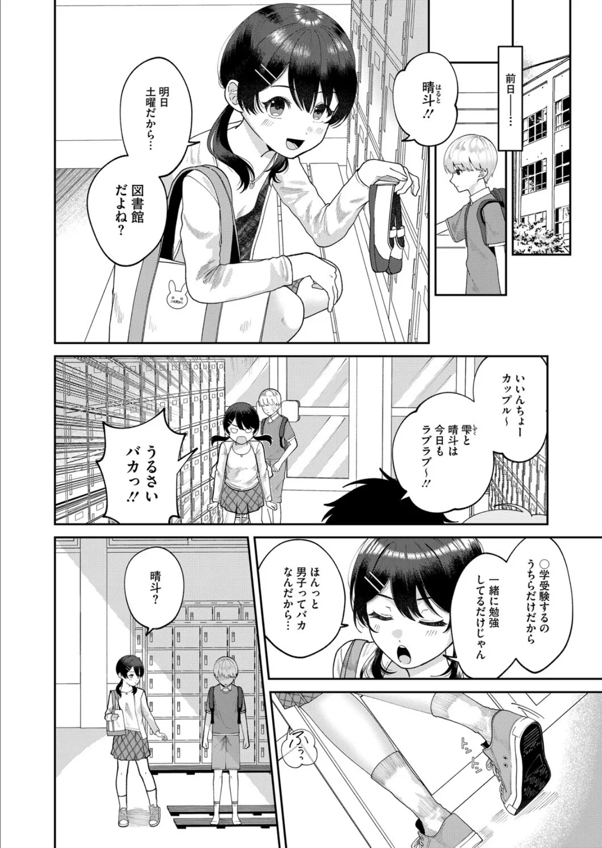 さらして淫靡テーション 2ページ