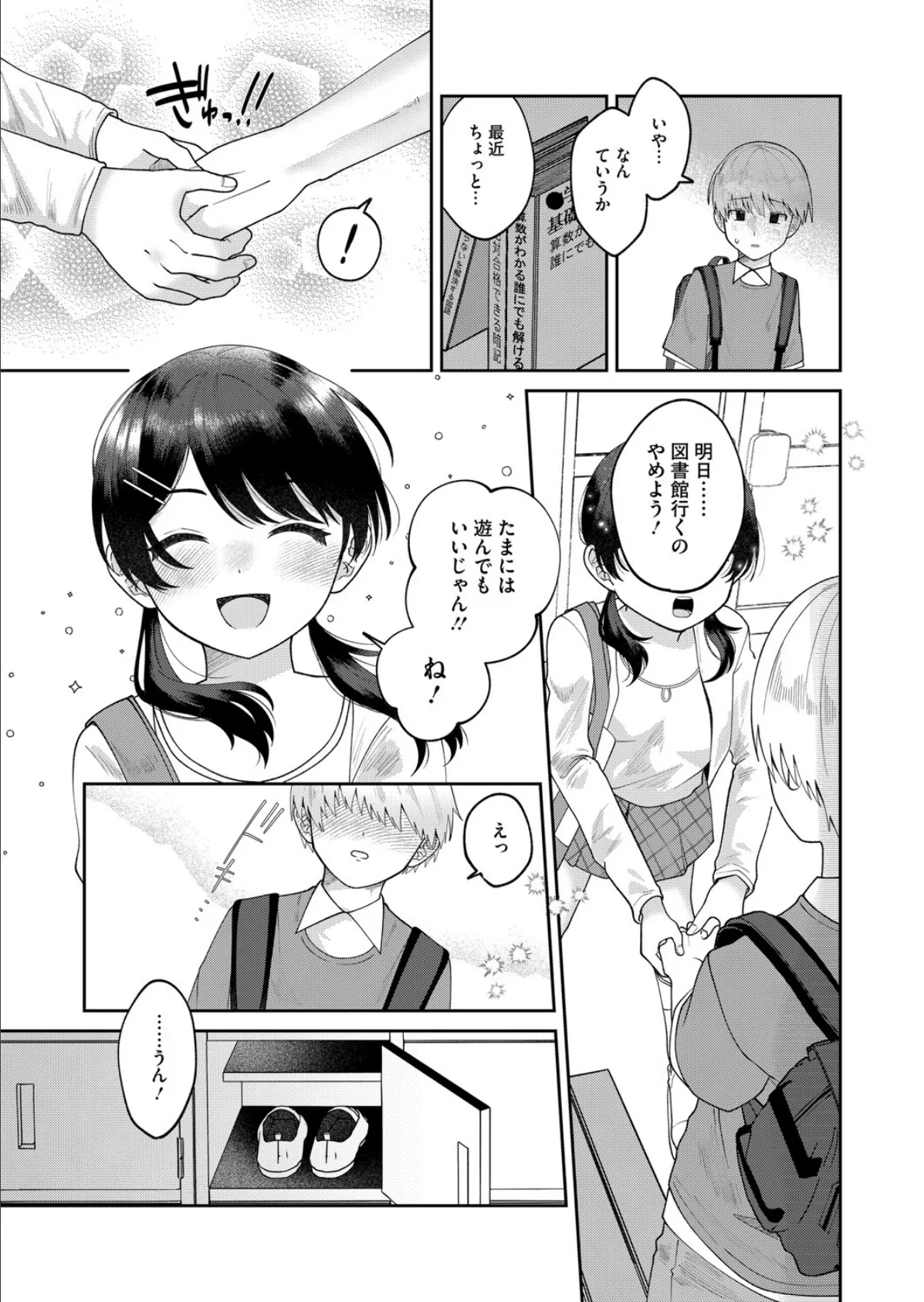 さらして淫靡テーション 3ページ