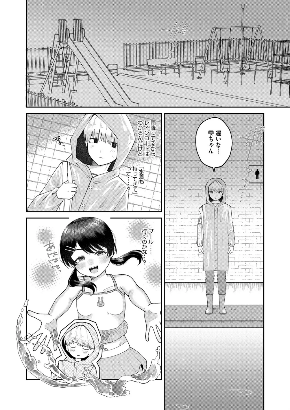 さらして淫靡テーション 4ページ