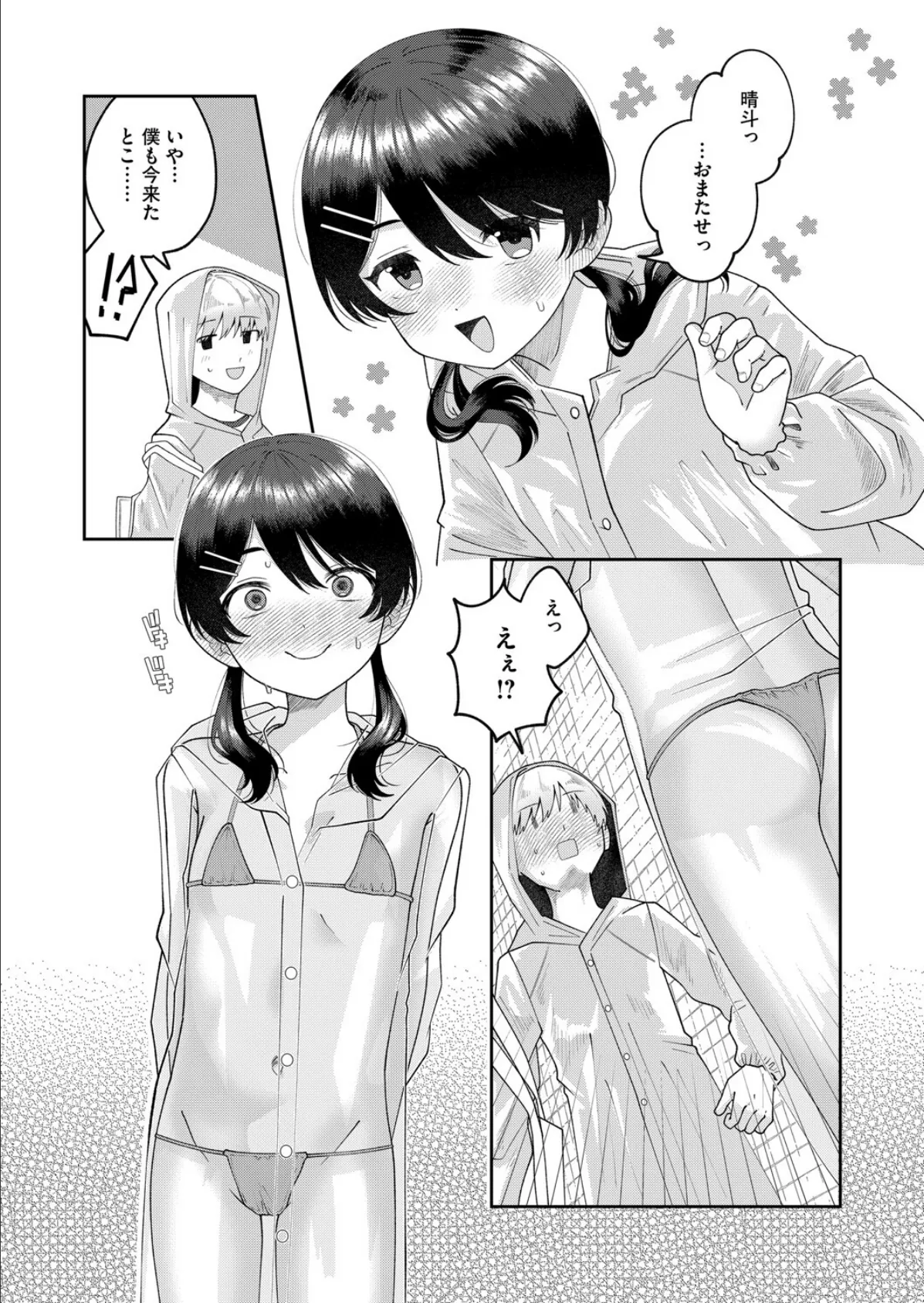 さらして淫靡テーション 5ページ