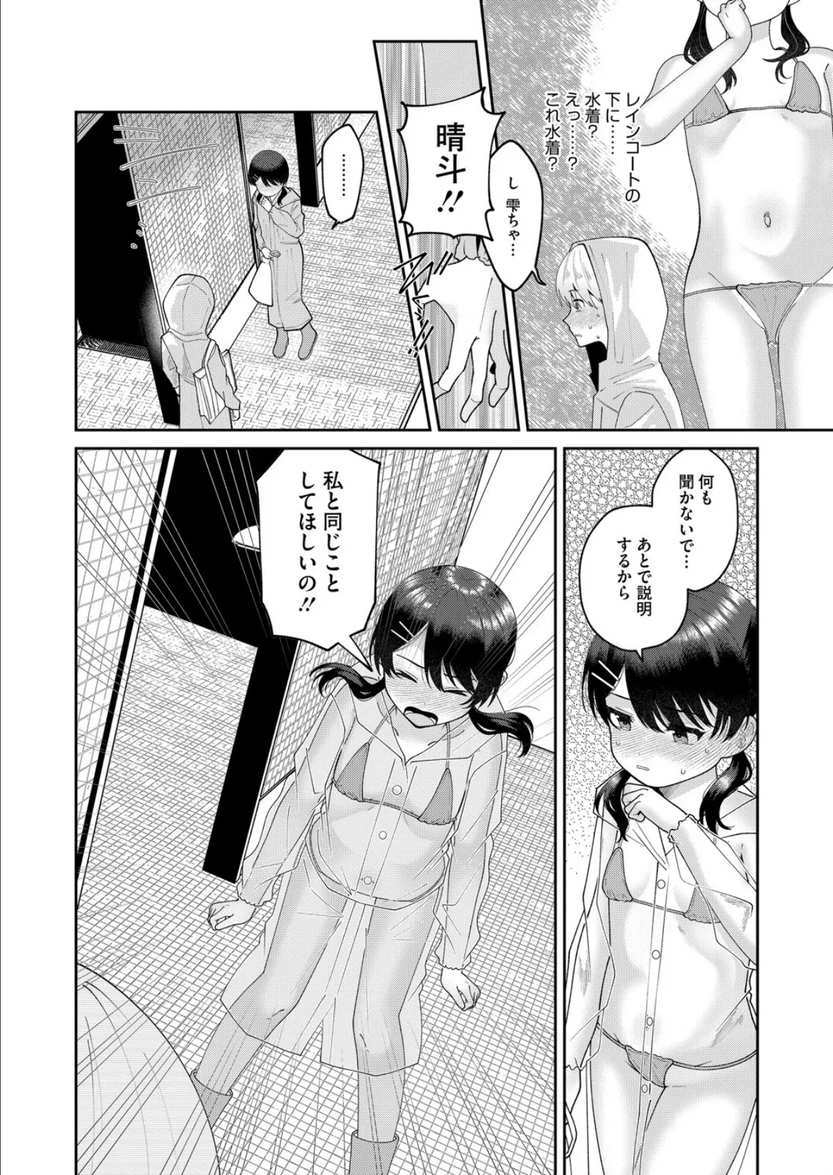 さらして淫靡テーション 6ページ