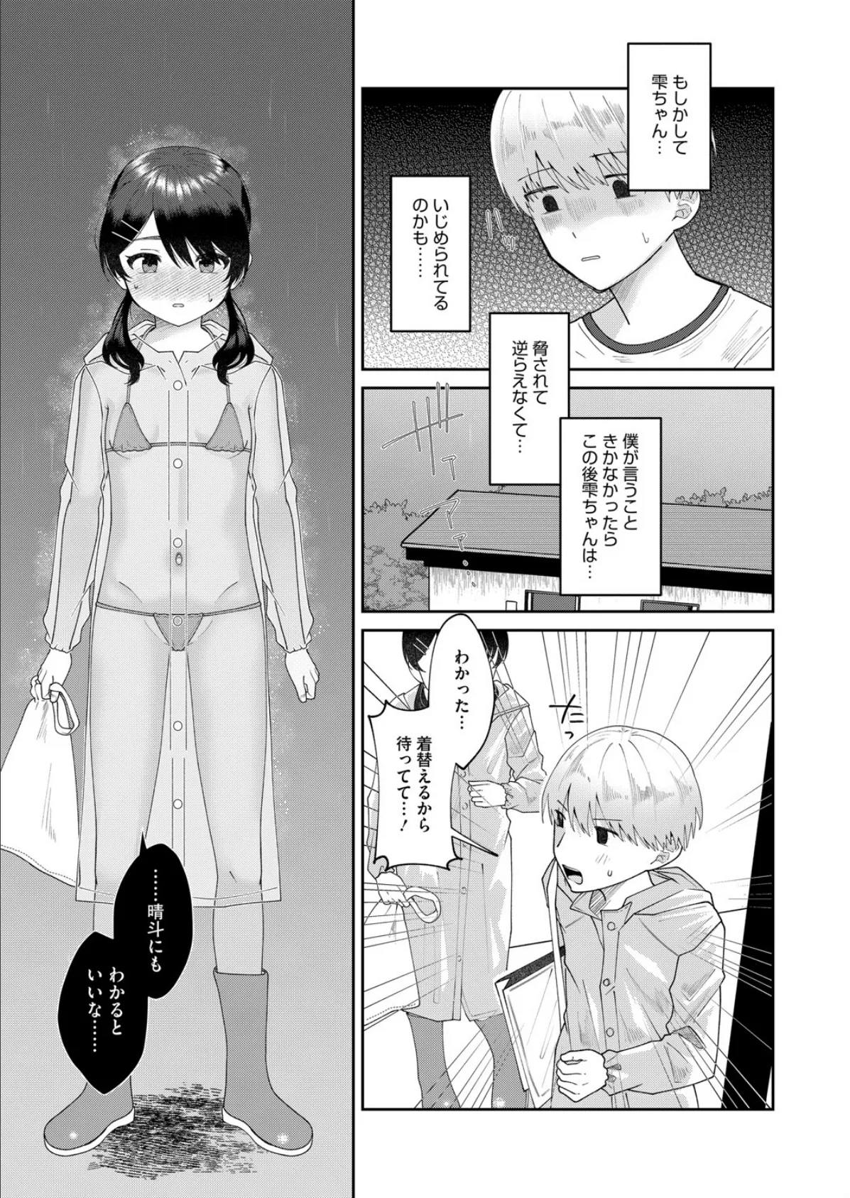 さらして淫靡テーション 7ページ