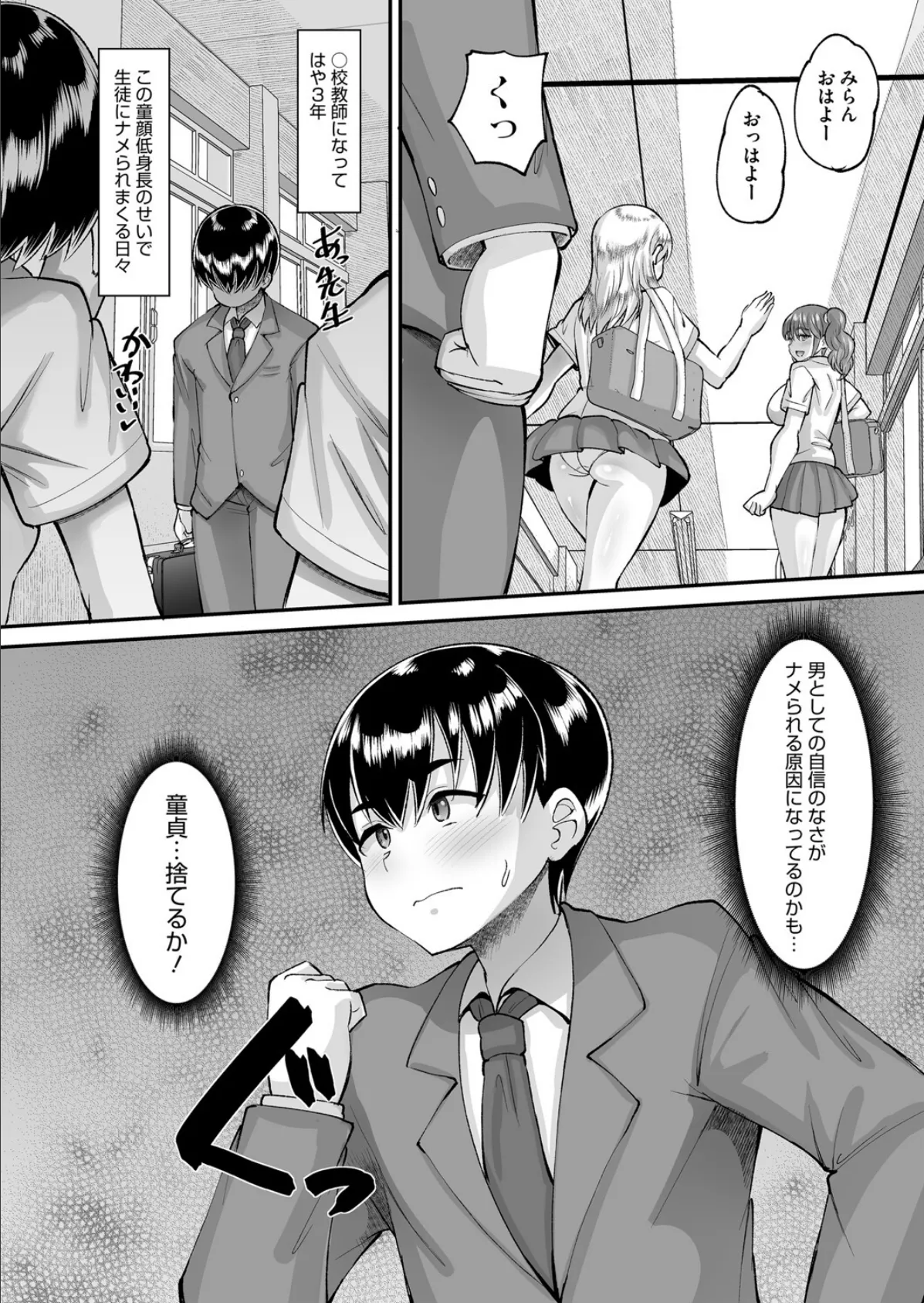 こども先生と秘密の課外授業… 2ページ