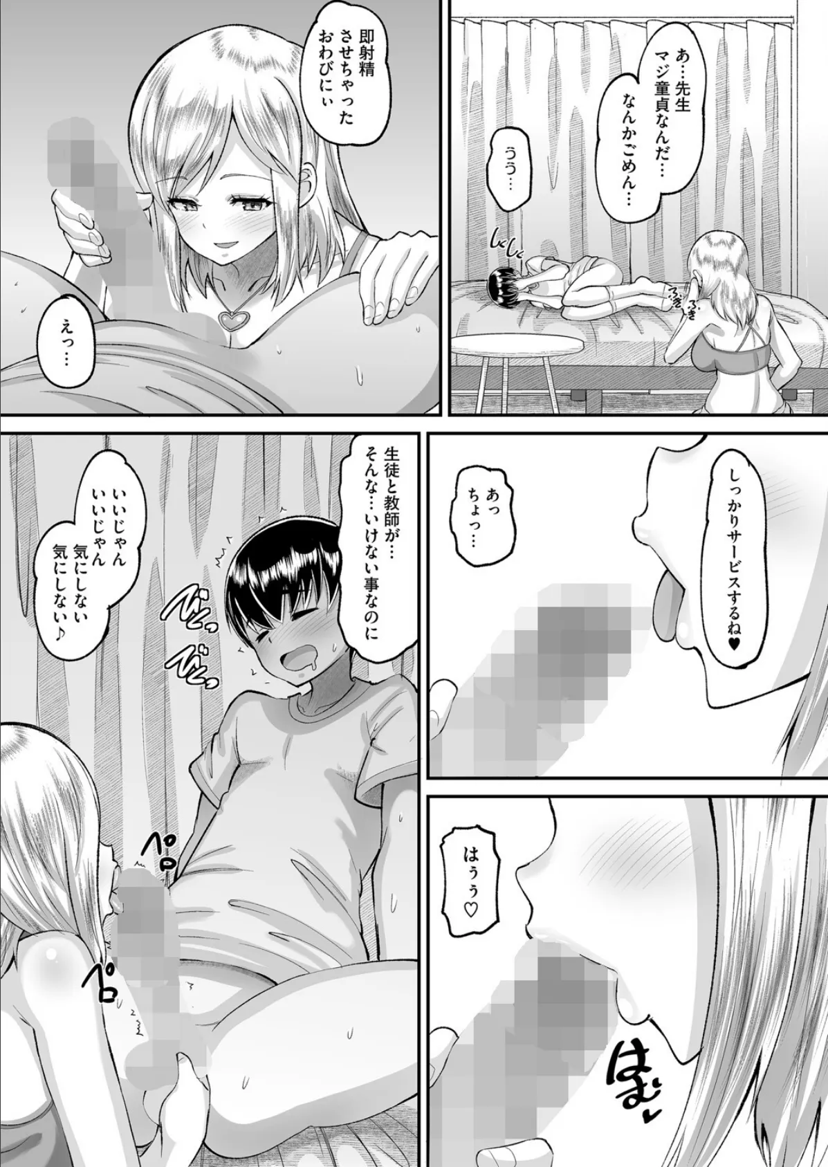 こども先生と秘密の課外授業… 7ページ