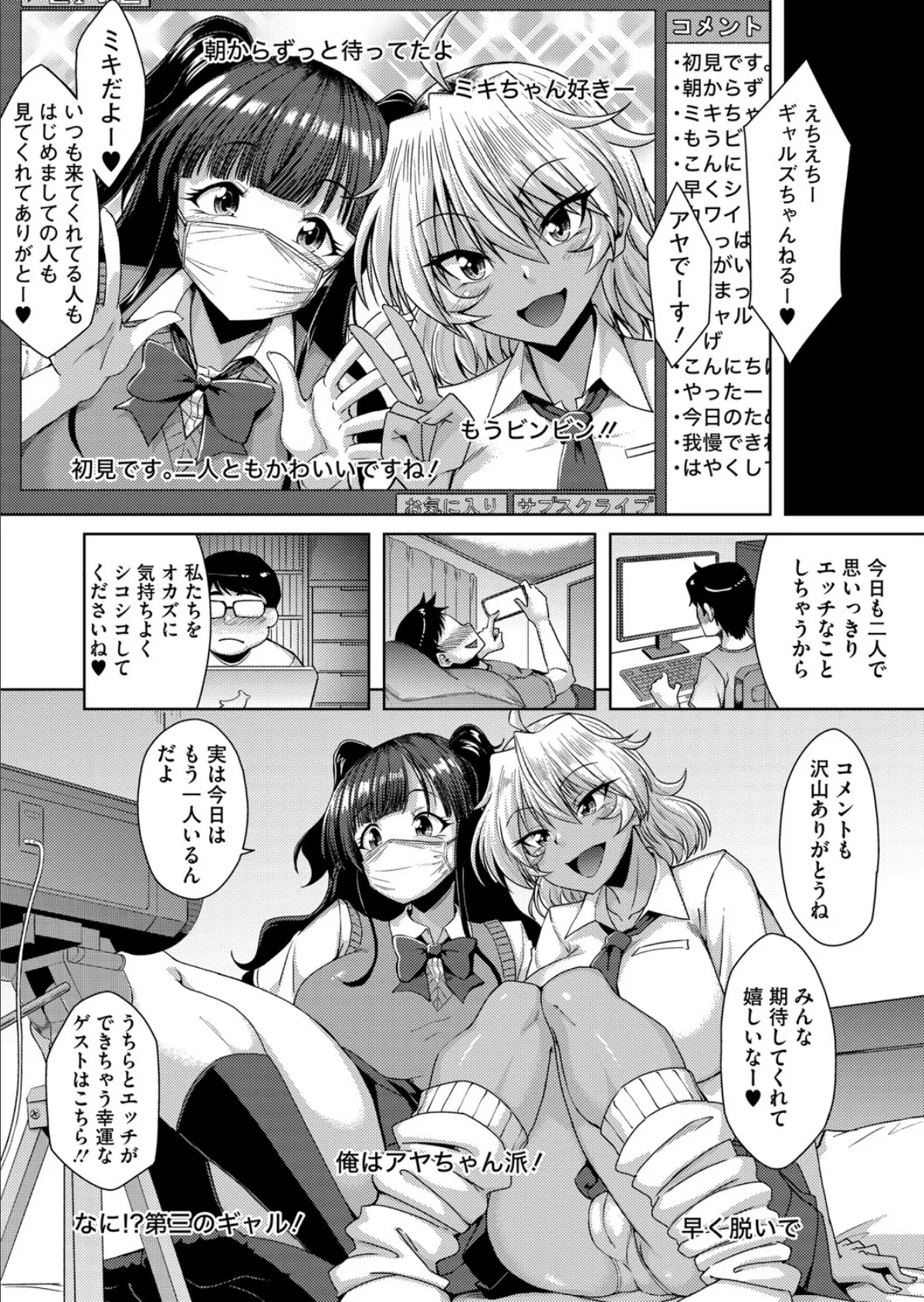 ぎゃるちゃれ！『ち●ぽ触らずイケるのか？』 2ページ