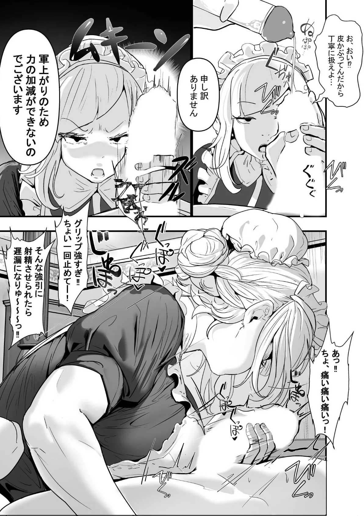 軍人スパイ、メイドになる。自国のためなら手コキも一切妥協しない冷酷無慈悲な軍女VS絶対分からせおじさん! 5ページ