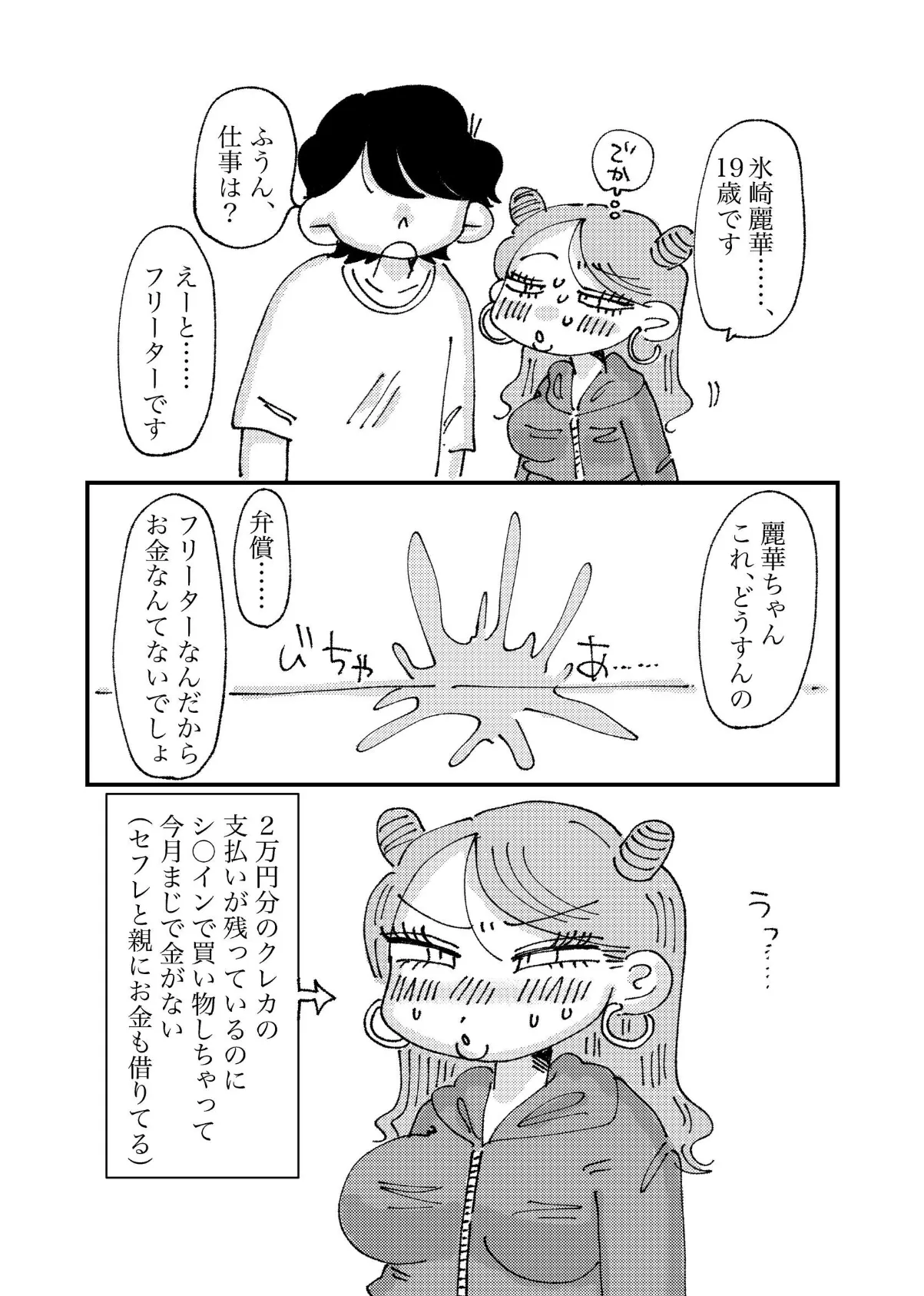 ギャルは便器じゃありません！ 7ページ